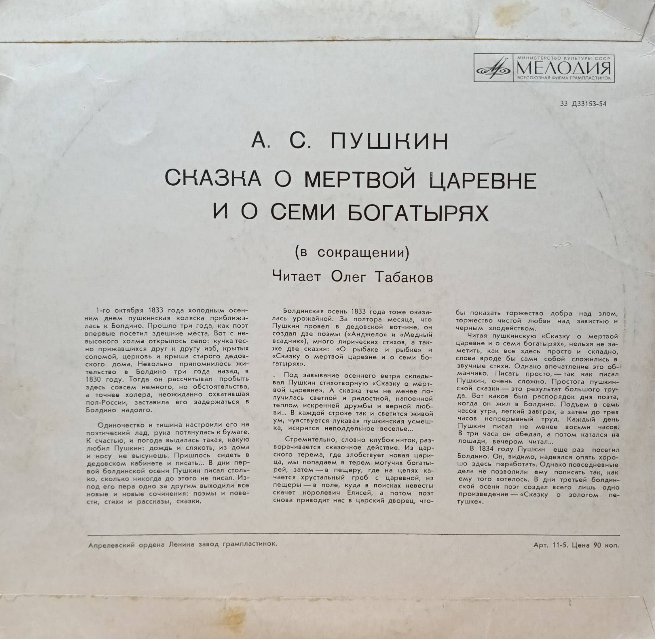 А. С. Пушкин — Сказка о мёртвой царевне и о семи богатырях — виниловая пластинка LP — СССР — изображение 2