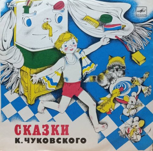 «Сказки К. Чуковского» — виниловая пластинка — СССР, «Мелодия», 1968–1991 — читает автор — детская аудиоклассика