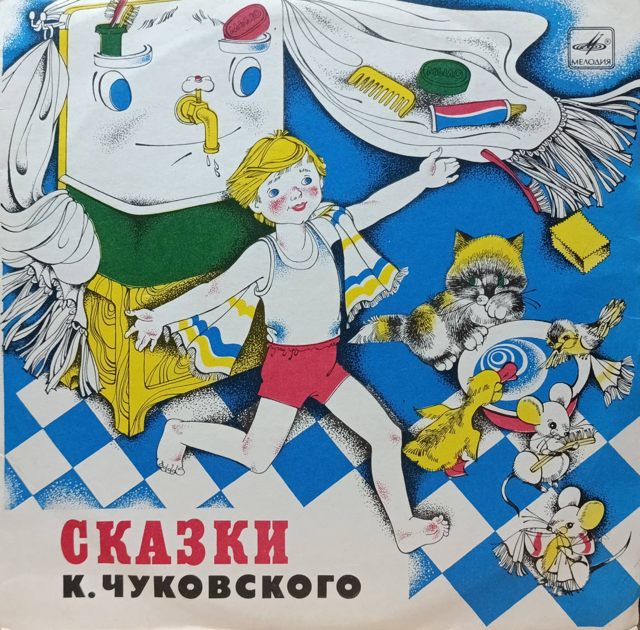 «Сказки К. Чуковского» — виниловая пластинка — СССР, «Мелодия», 1968–1991 — читает автор — детская аудиоклассика