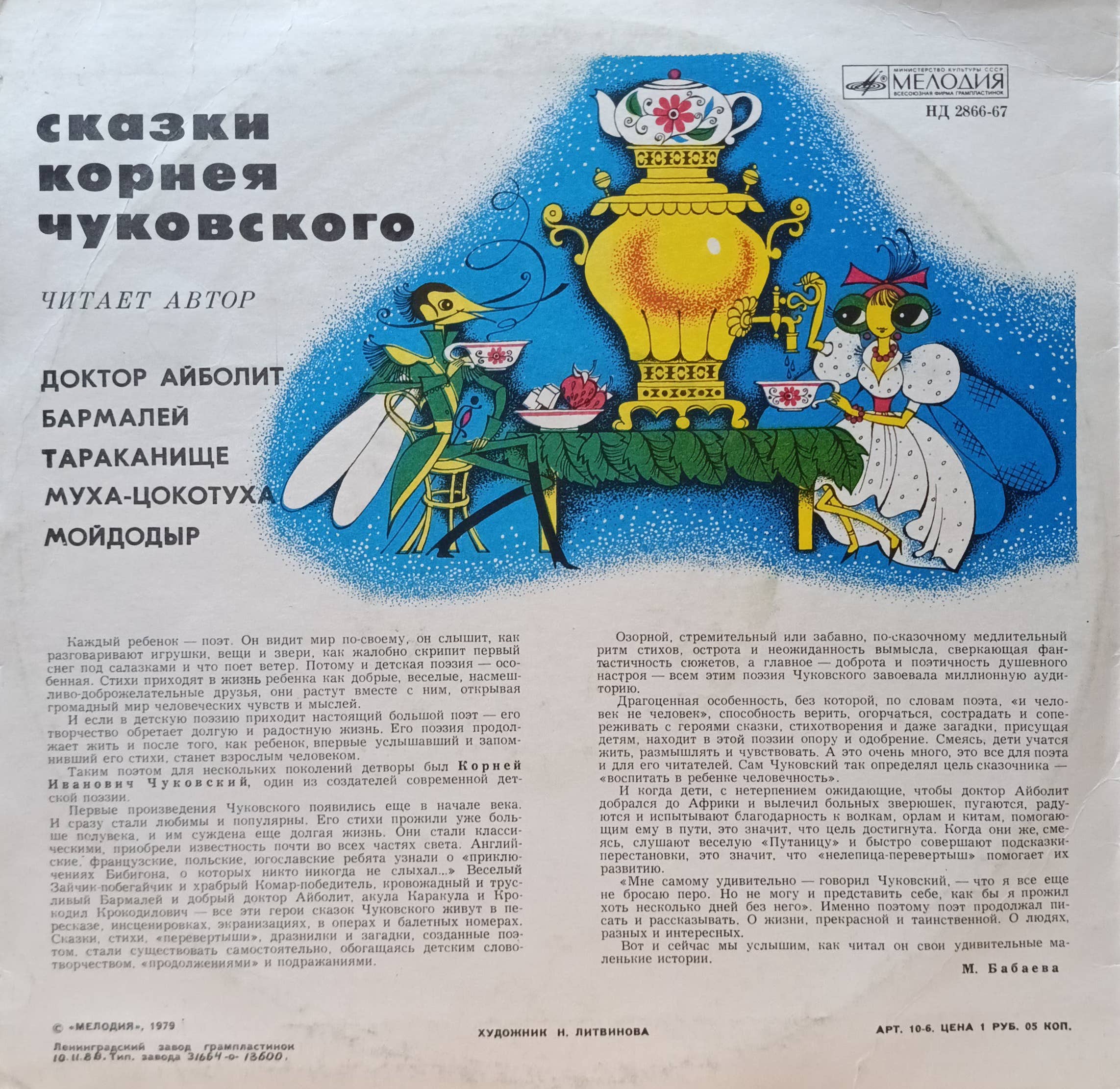«Сказки К. Чуковского» — виниловая пластинка — СССР, «Мелодия», 1968–1991 — читает автор — детская аудиоклассика — изображение 2