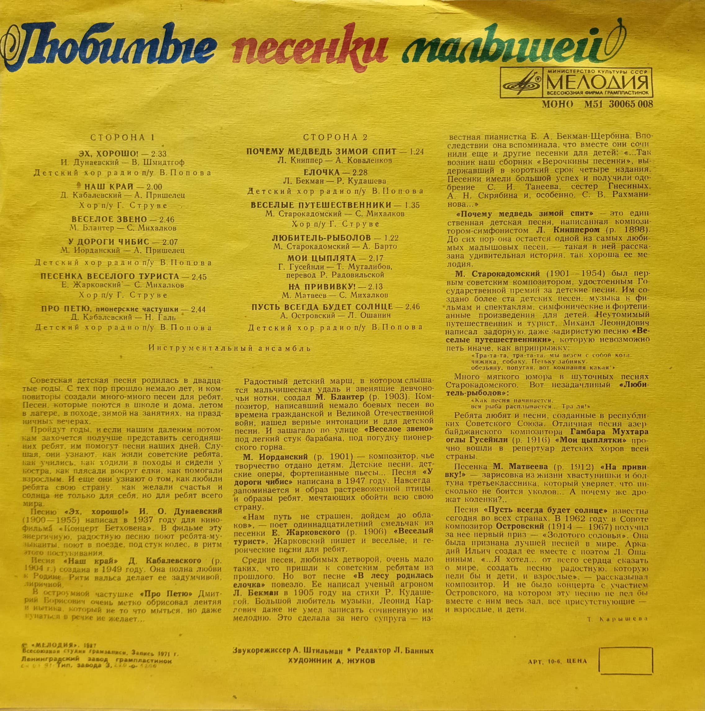 «Любимые песенки малышей» — виниловая пластинка 10″ — СССР, «Мелодия», Д 30065‑66 — культовый сборник детских песен — изображение 2