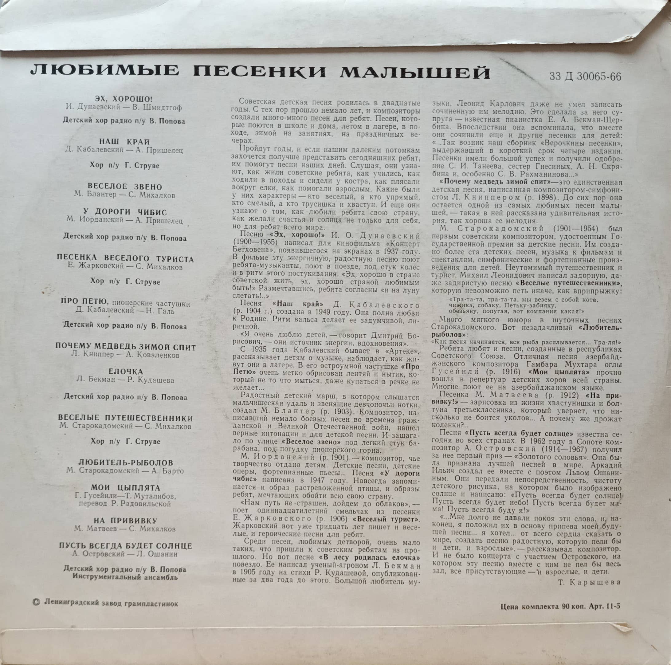 «Любимые песни малышей» — виниловая пластинка LP — СССР, 1978 — «Мелодия» — сборник детских хитов — изображение 2