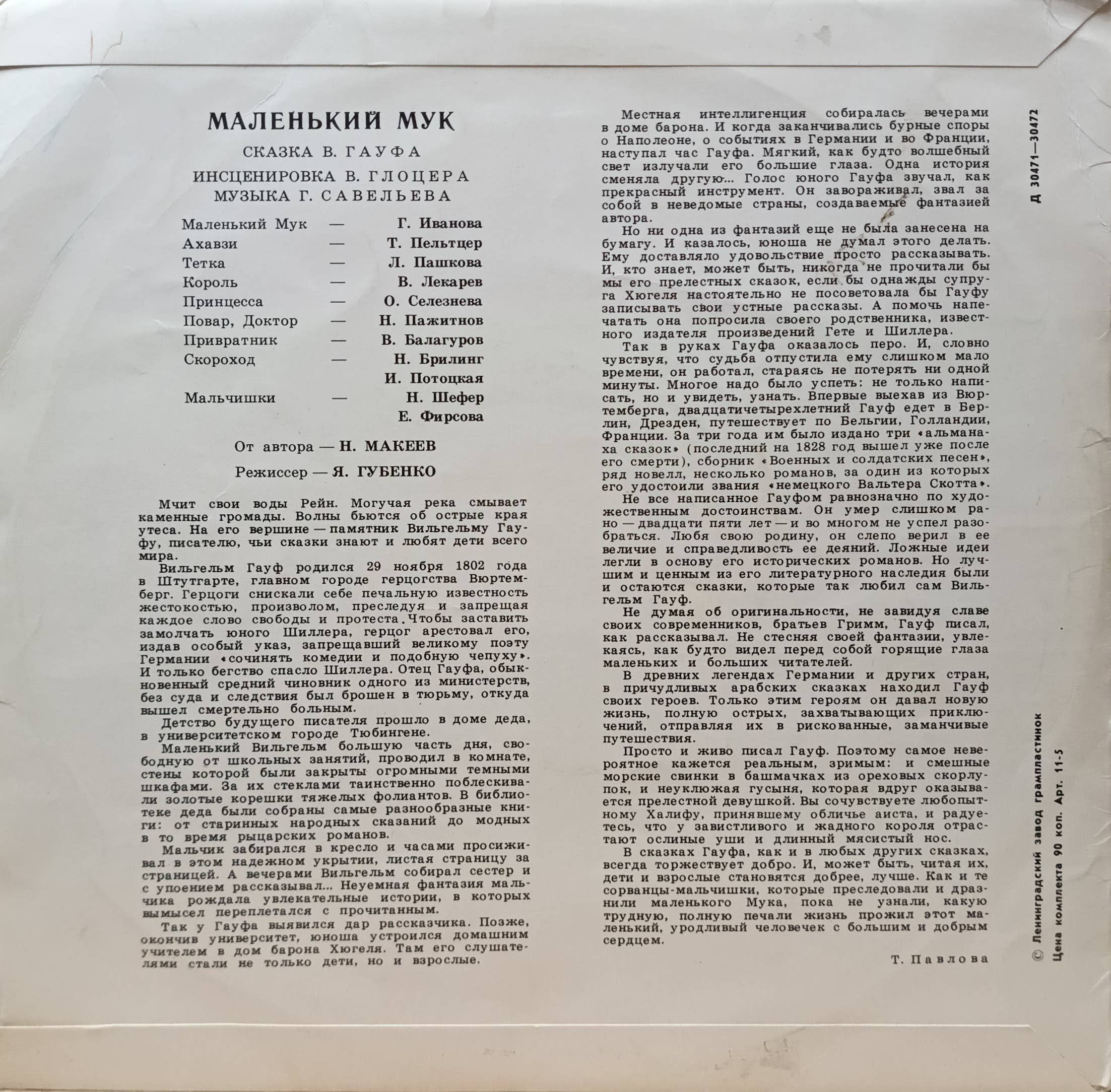 «Маленький Мук» — виниловая пластинка по сказке В. Гауфа — СССР, «Мелодия», 1971 — детская инсценировка — изображение 2
