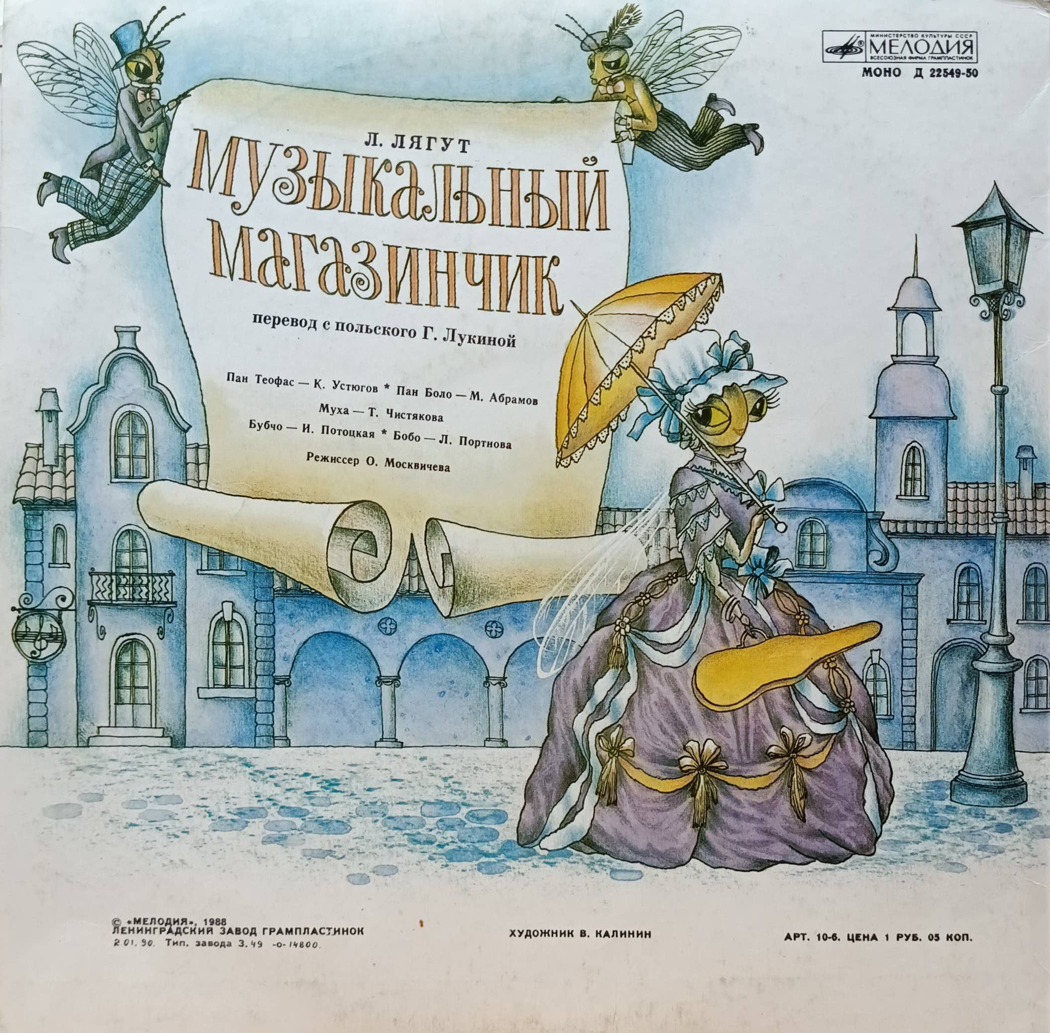 С. Михалков — «Три поросёнка» — виниловая пластинка LP — СССР — Мелодия — изображение 2