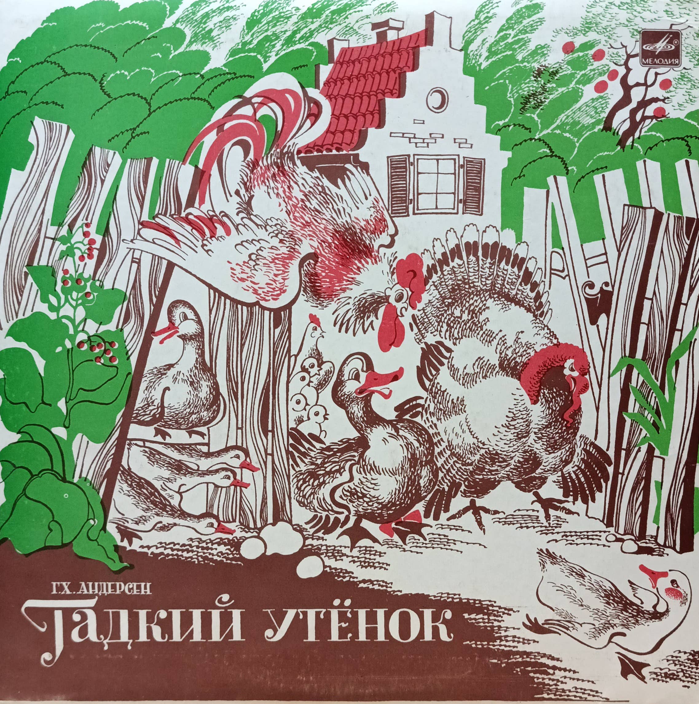 Г. Х. Андерсен — «Гадкий утёнок» — виниловая пластинка LP — СССР — Мелодия