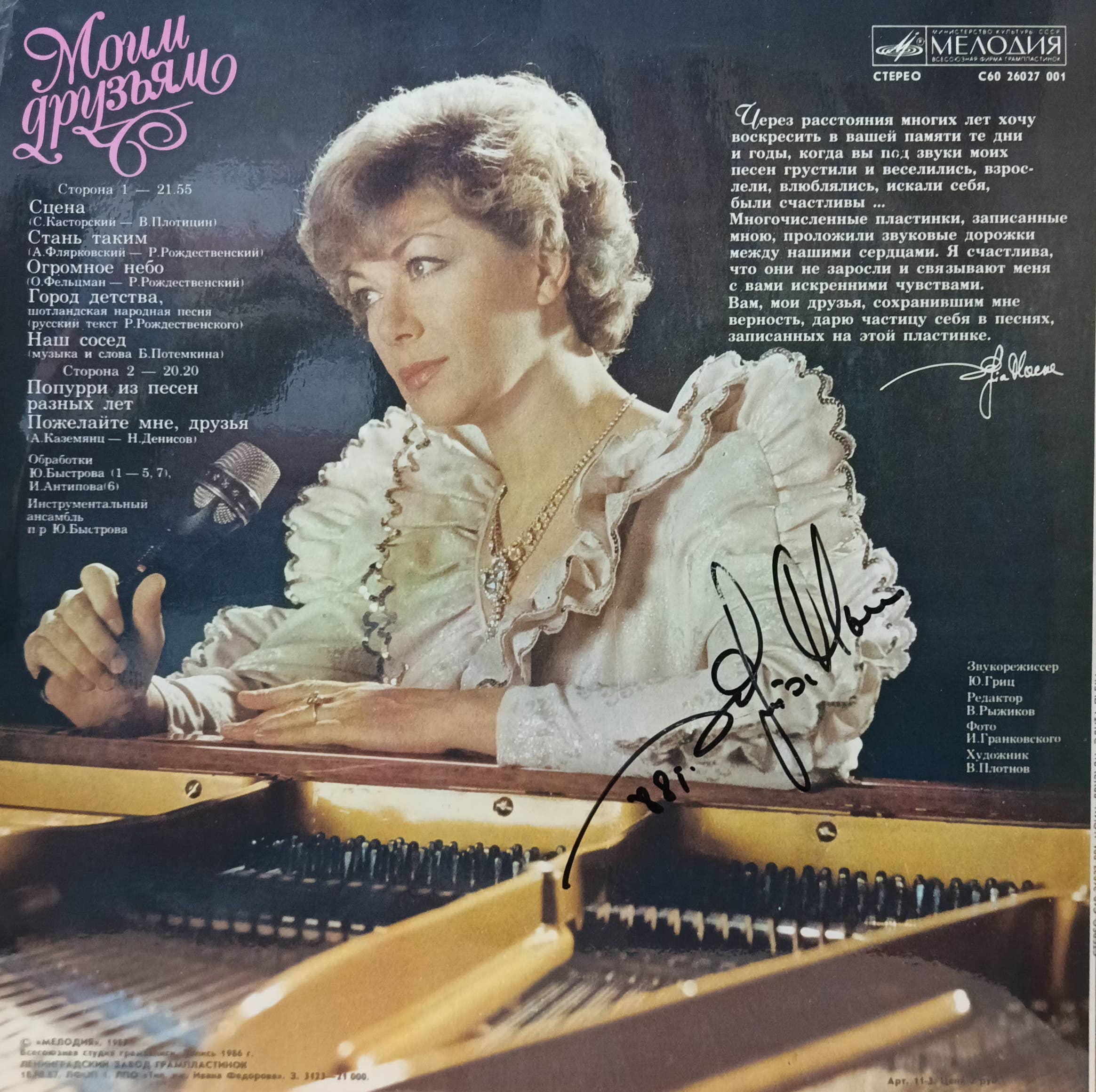 Эдита Пьеха — Моим друзьям — виниловая пластинка LP — СССР, 1987 АВТОГРАФ — изображение 2