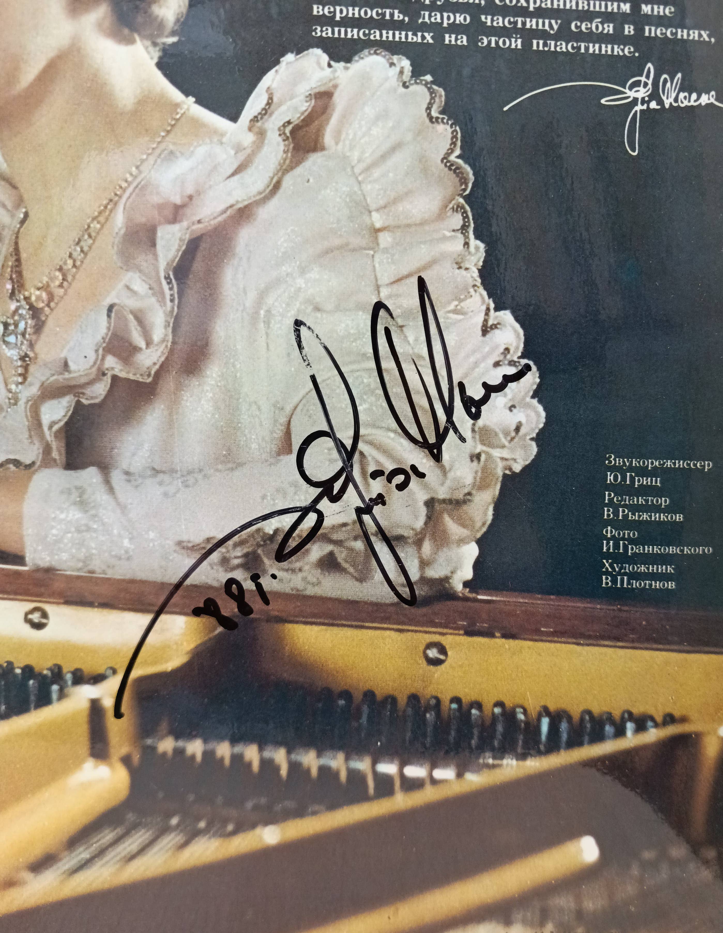 Эдита Пьеха — Моим друзьям — виниловая пластинка LP — СССР, 1987 АВТОГРАФ — изображение 3