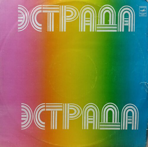 ВИА «Верасы» — «Наша дискотека» — виниловая пластинка LP — Василий Раинчик — СССР — «Мелодия»