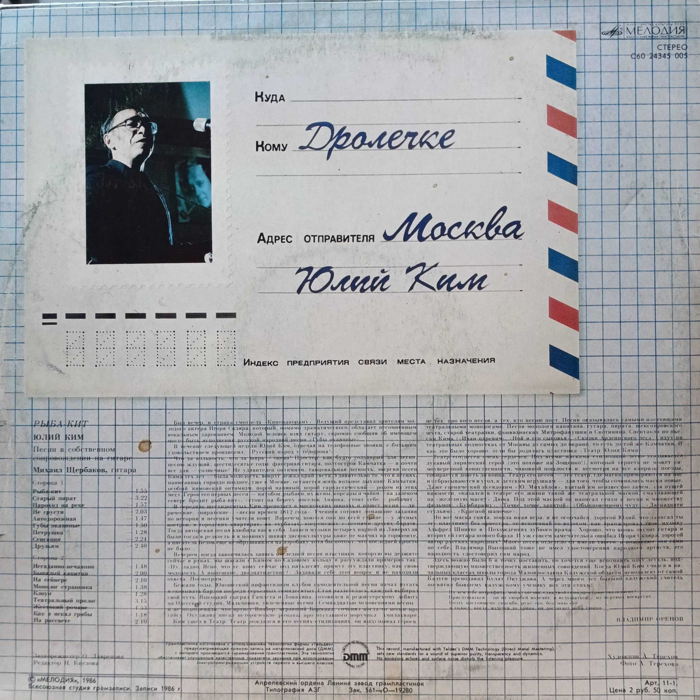 Юлий Ким — Рыба‑Кит — виниловая пластинка LP — СССР, 1986 — «Мелодия» — изображение 2