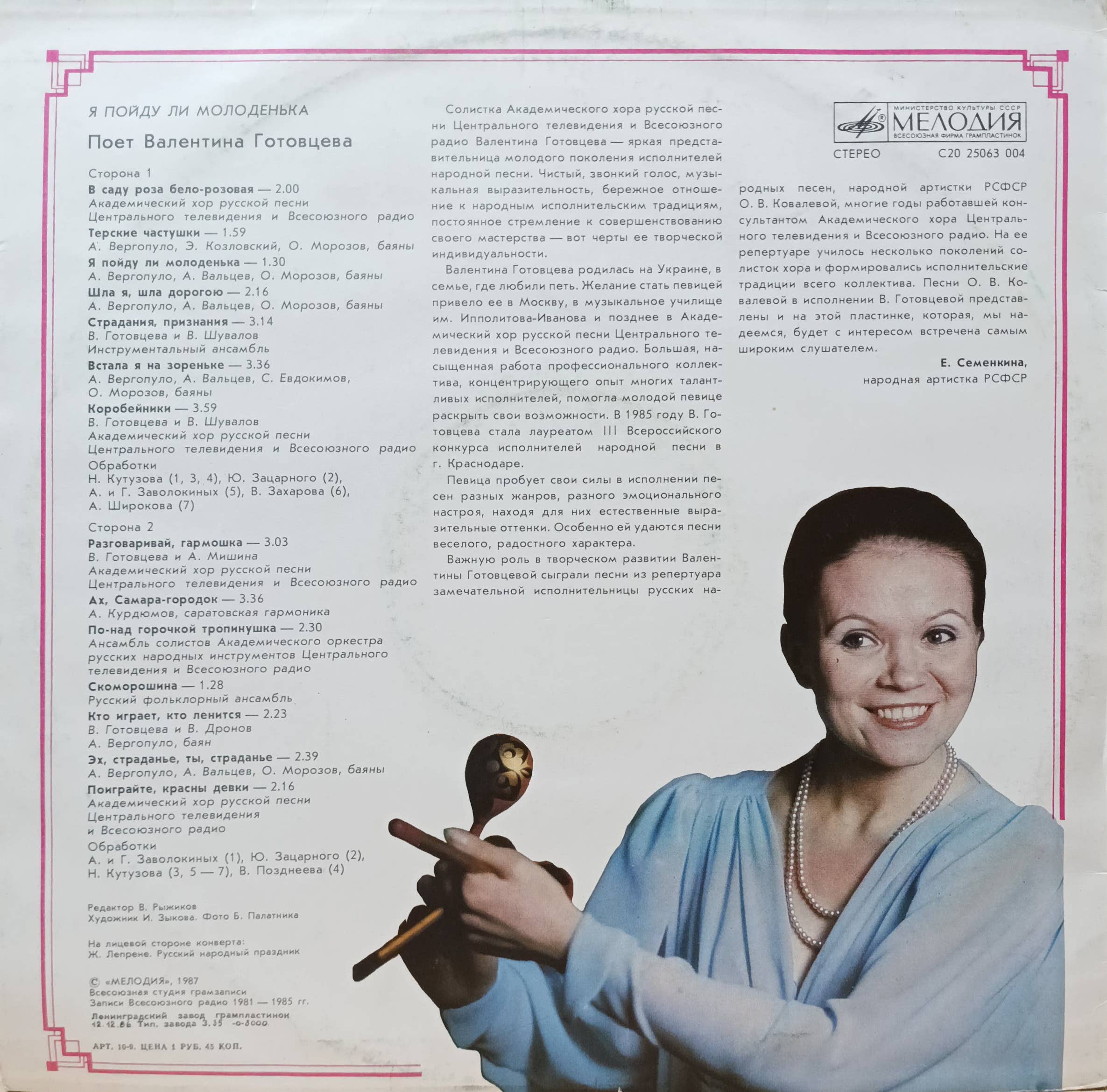 Валентина Готовцева — Я пойду ли молоденька — виниловая пластинка LP — СССР, 1987 — «Мелодия» — изображение 2