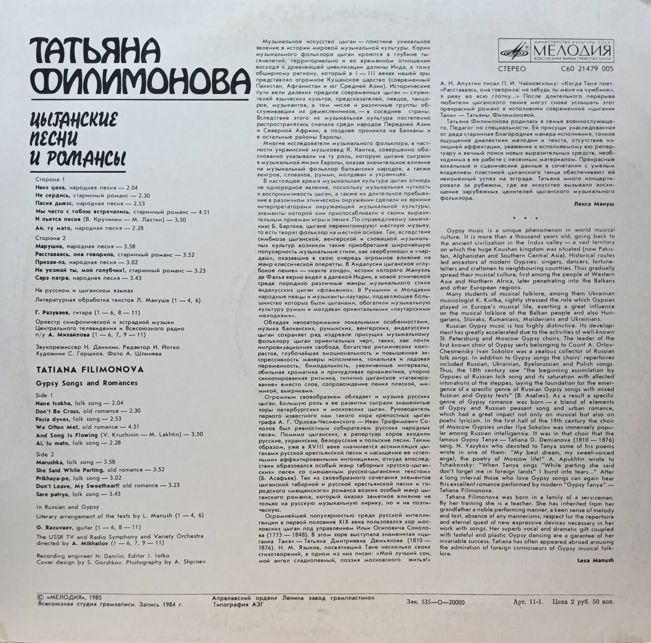 Татьяна Филимонова — «Цыганские песни и романсы» — виниловая пластинка LP — СССР, 1985 — «Мелодия» — изображение 2