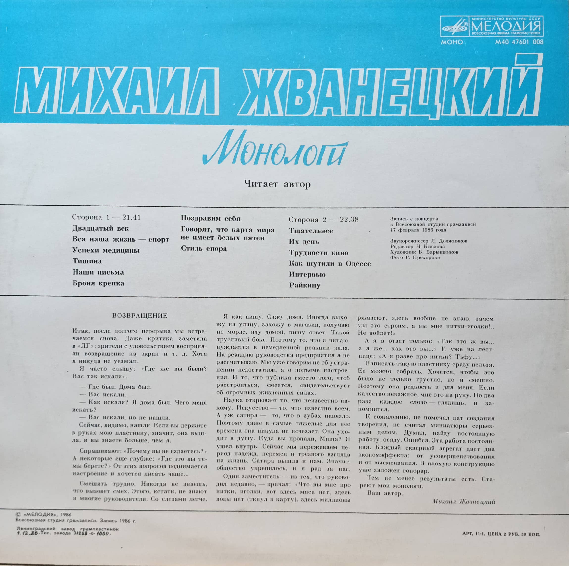 Михаил Жванецкий — «Монологи» — виниловая пластинка LP — СССР, 1986 — «Мелодия» — изображение 2