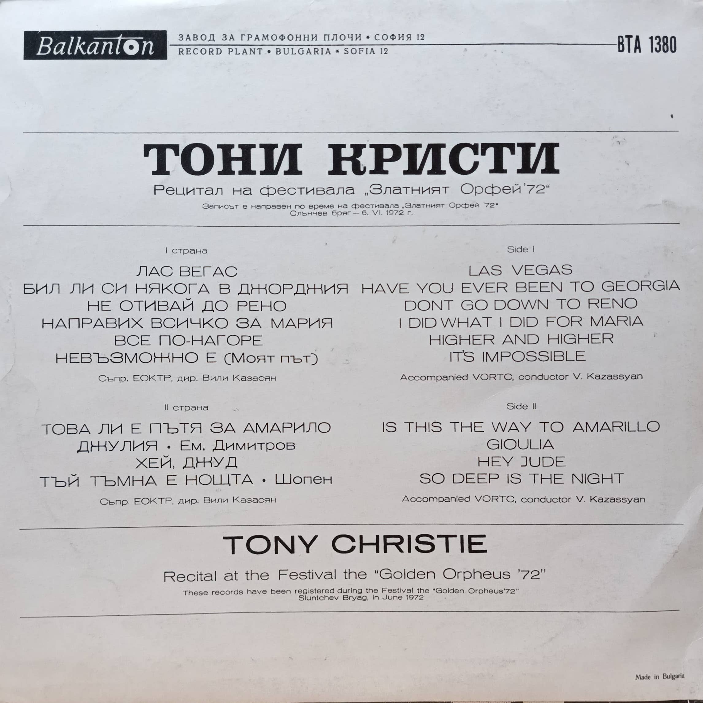 Тони Кристи — «Рецитал на фестивале „Златният Орфей 72“» — виниловая пластинка LP — Болгария, 1972 — «Балкантон» — изображение 2