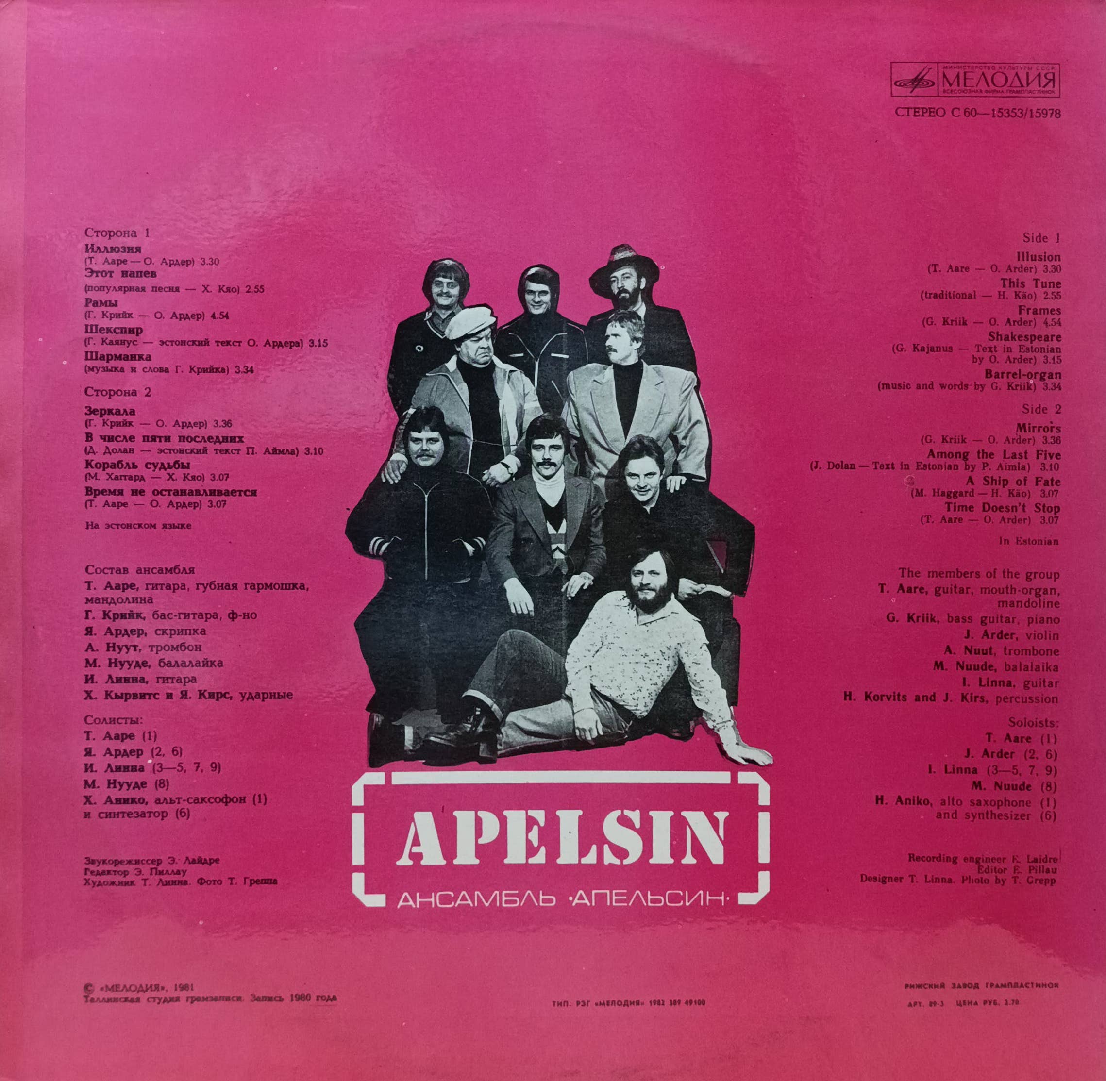 Ансамбль «Апельсин» (Apelsin) — виниловая пластинка LP — СССР, 1981 — «Мелодия» — изображение 2