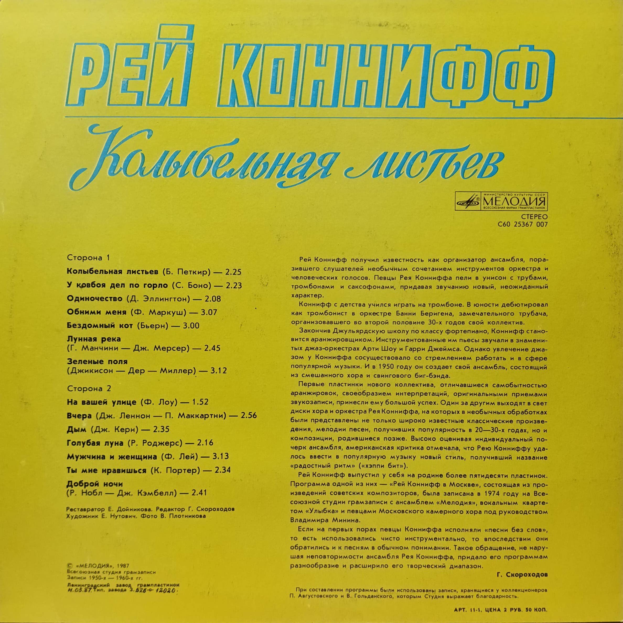 «Рэй Коннифф — Колыбельная листьев» — виниловая пластинка LP — СССР, 1987 — «Мелодия» — изображение 2