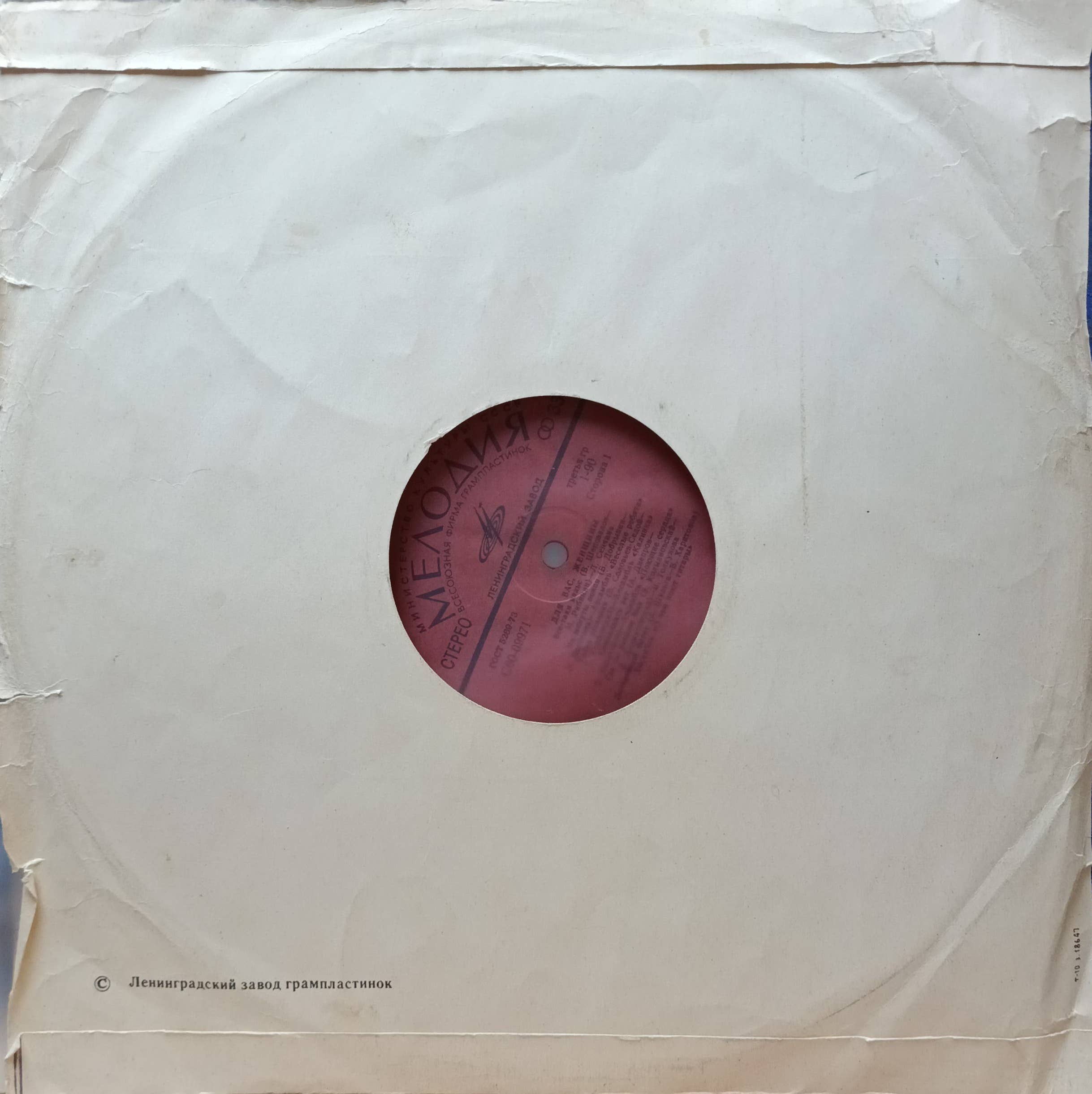 Для Вас, Женщины! — виниловая пластинка LP — СССР, 1978 — Ленинградский завод, Мелодия — изображение 2