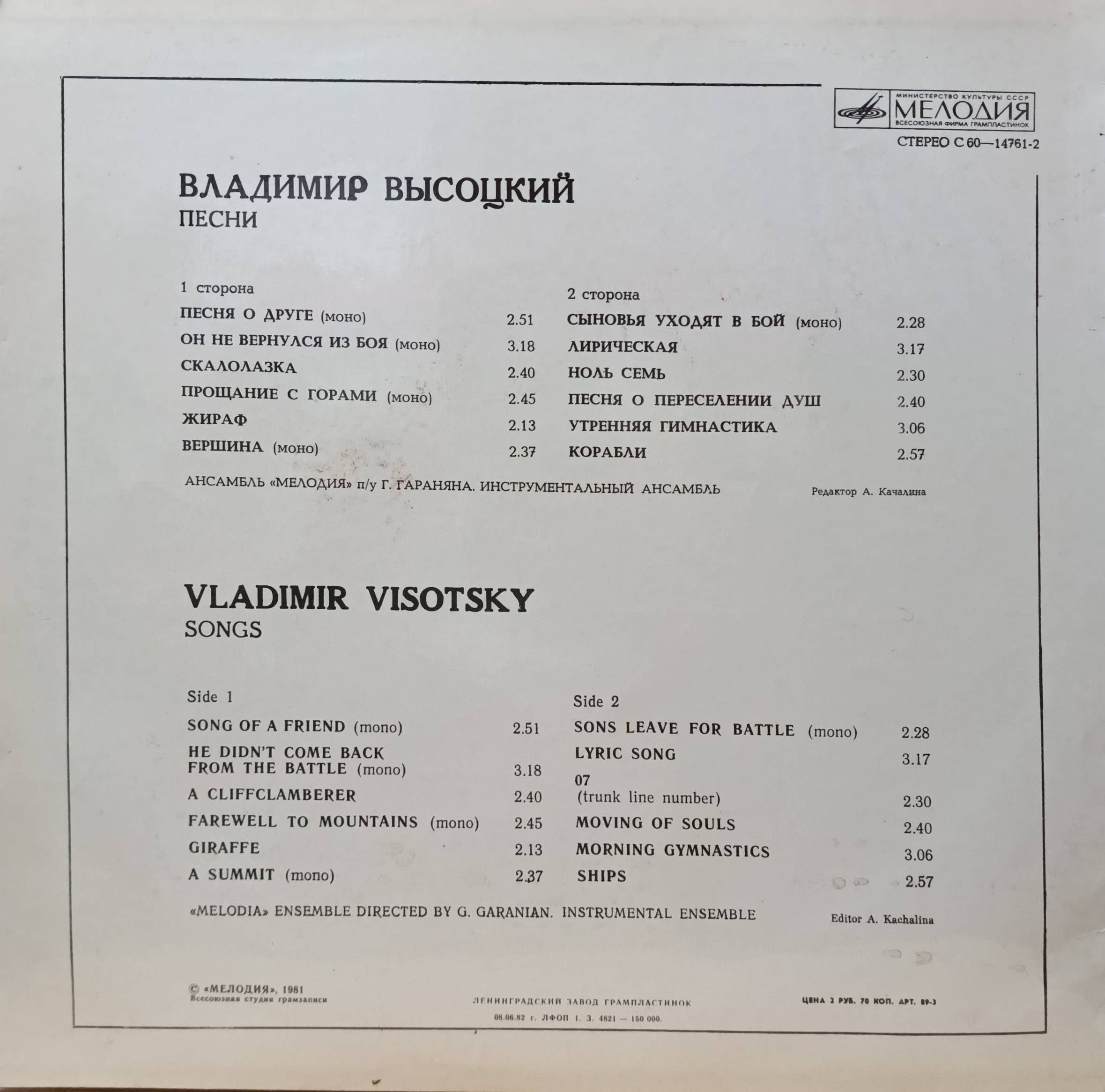 Владимир Высоцкий — Песни — виниловая пластинка LP — СССР, 1980 — изображение 2