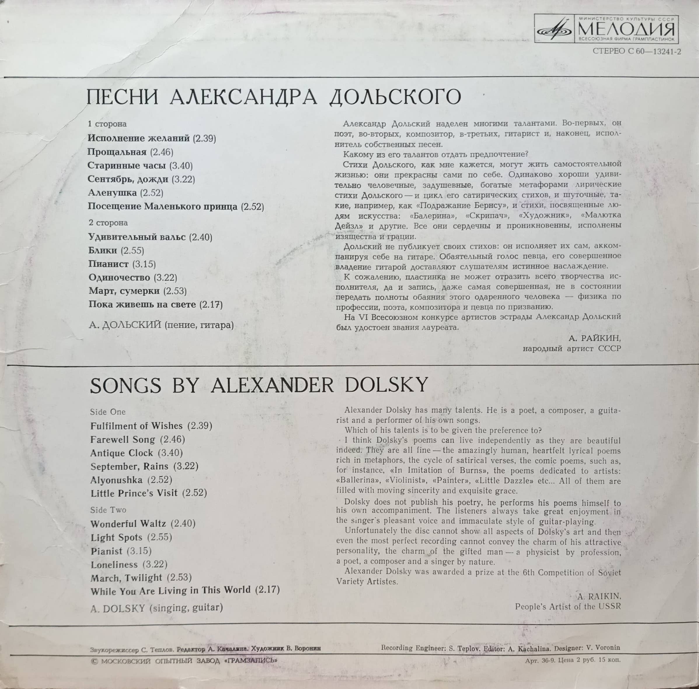 Александр Дольский — «Песни Александра Дольского» — виниловая пластинка LP — «Мелодия», СССР, 1979 — изображение 2