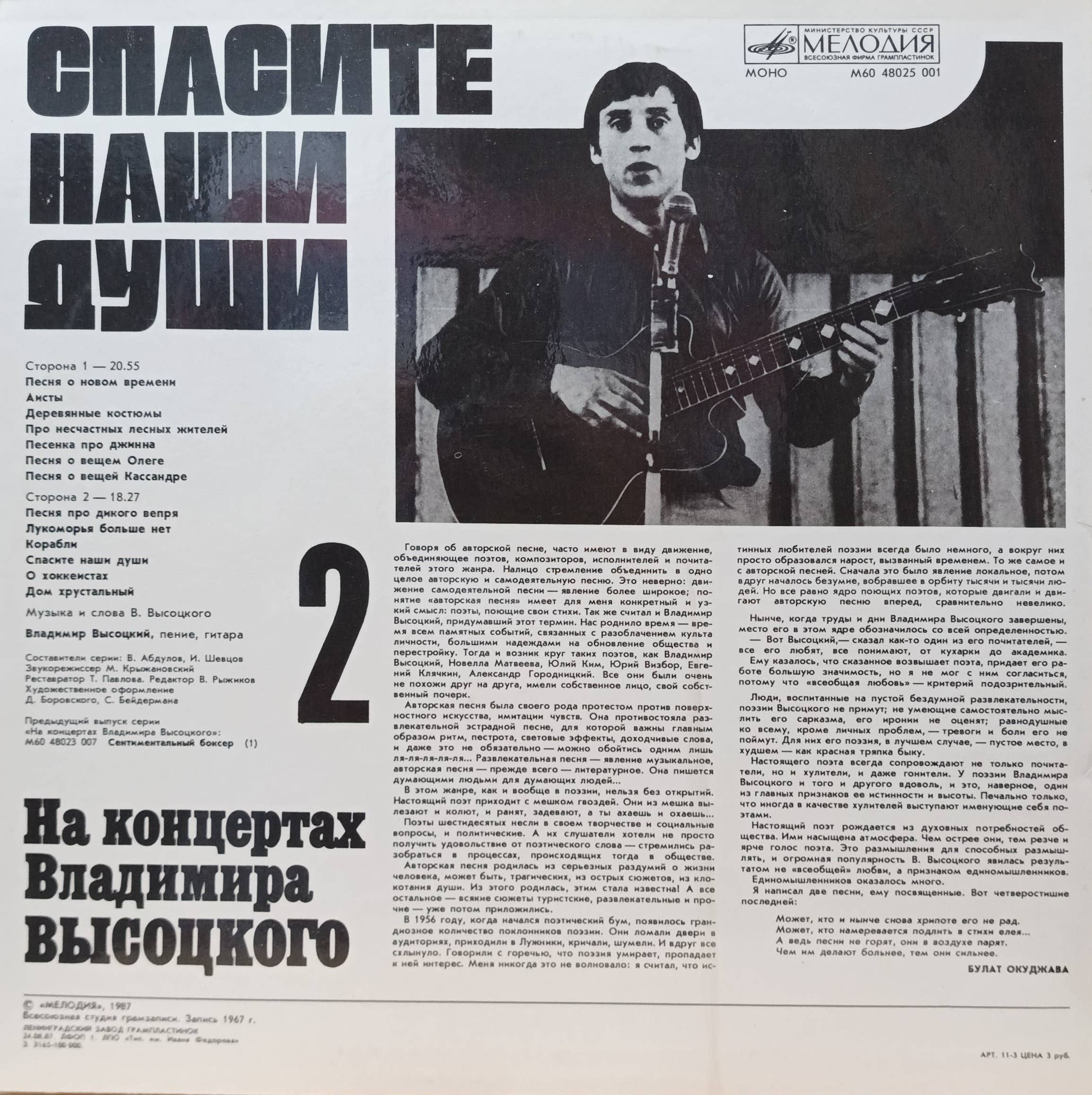 Владимир Высоцкий — «На концертах Владимира Высоцкого», выпуск № 2 — виниловая пластинка LP — «Мелодия», СССР, 1988 — изображение 2