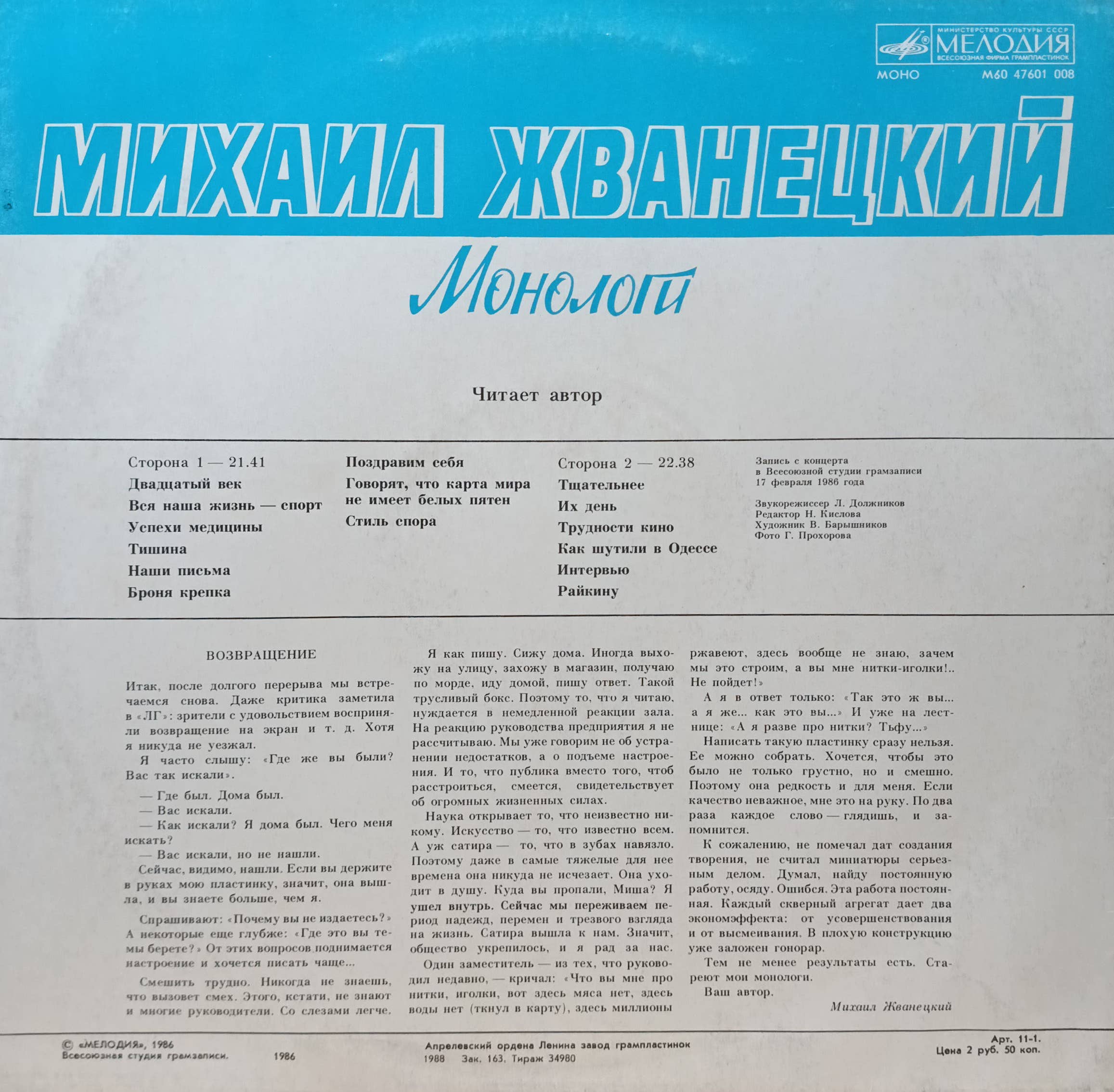 «Михаил Жванецкий. Монологи» — виниловая пластинка LP — «Мелодия», СССР, 1986 — изображение 2
