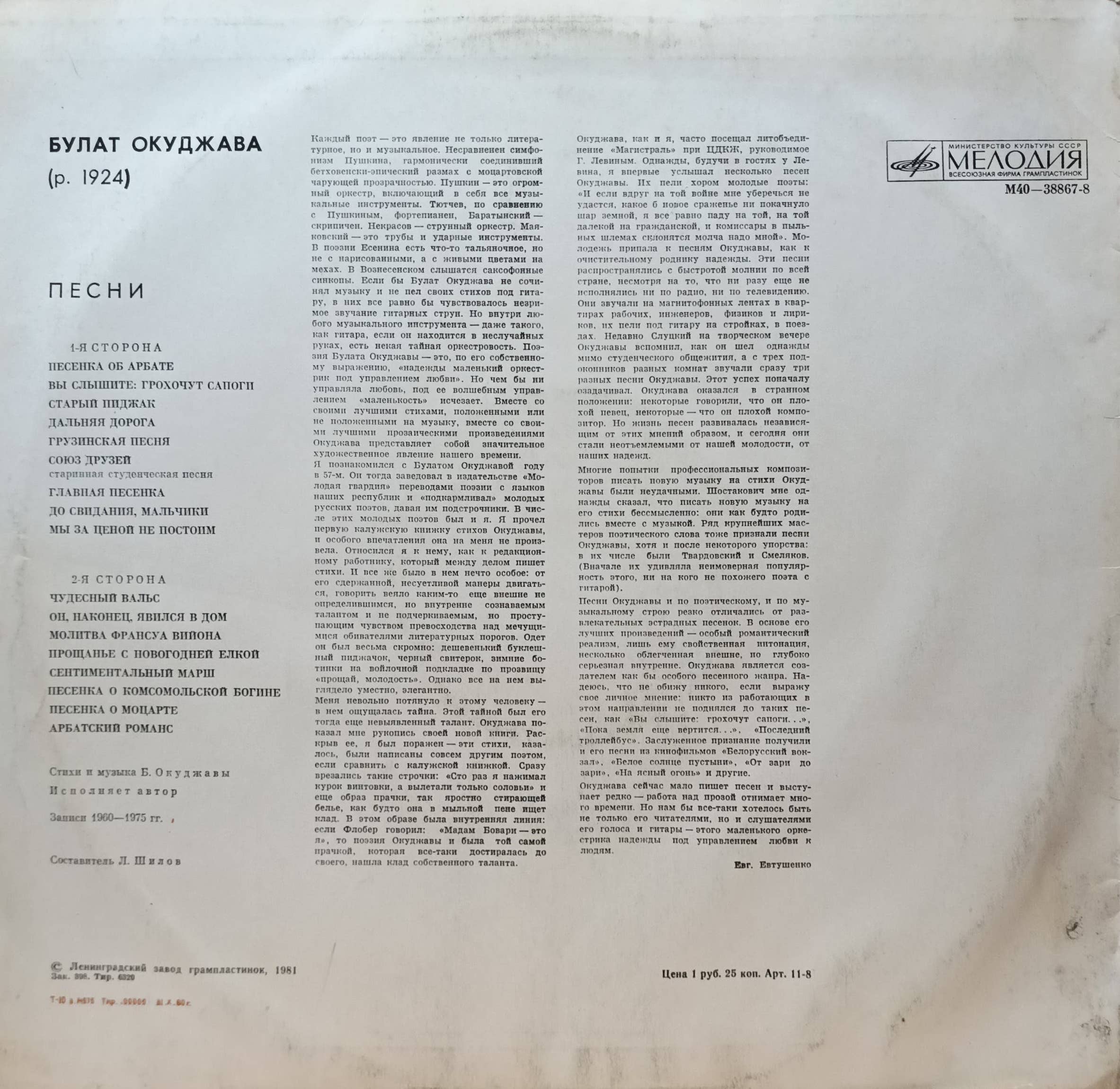 «Булат Окуджава — Песни» — «Мелодия», СССР, 1979 — изображение 2