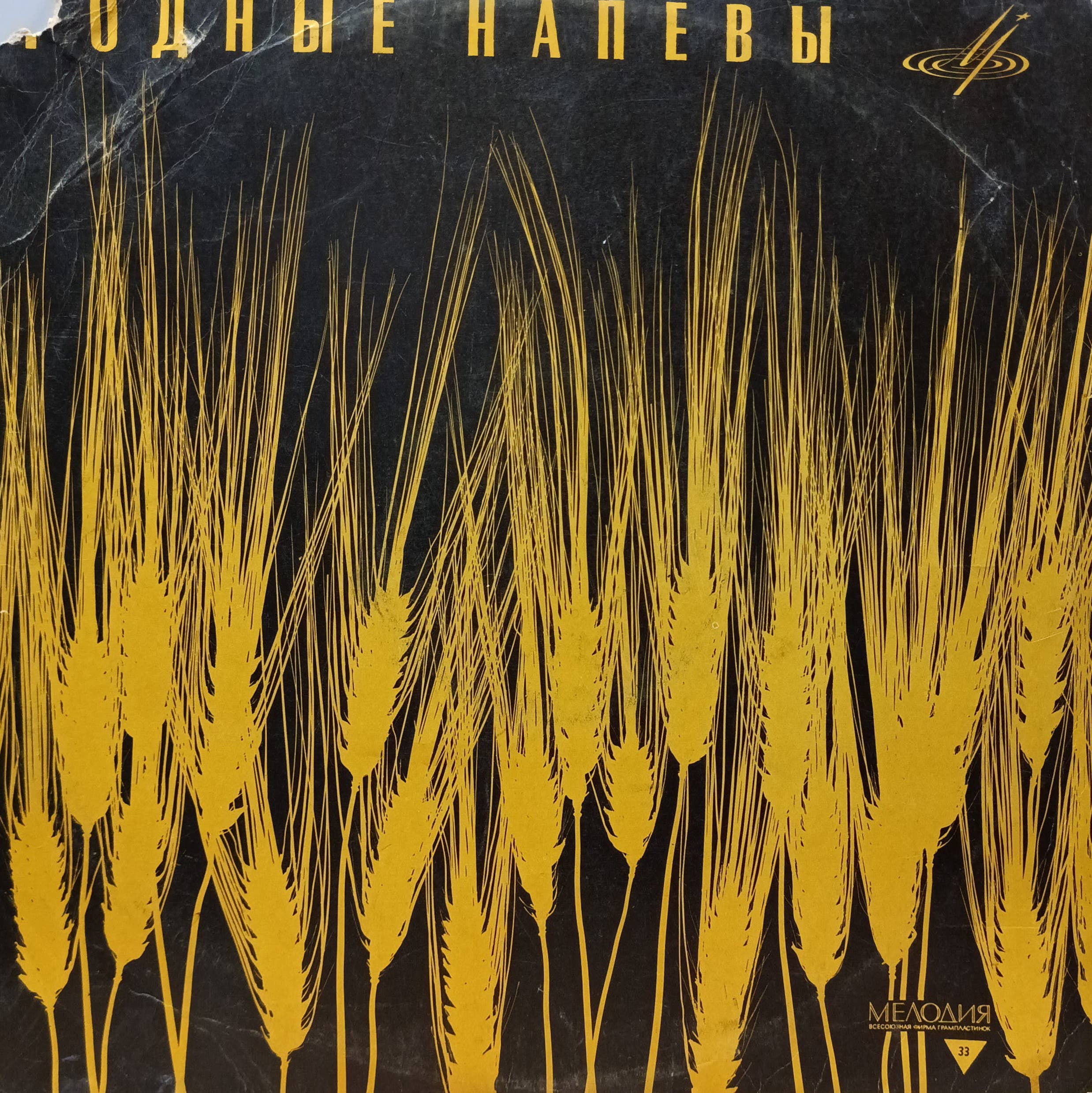 «Лидия Русланова — Русские песни» — «Мелодия», СССР, 1970