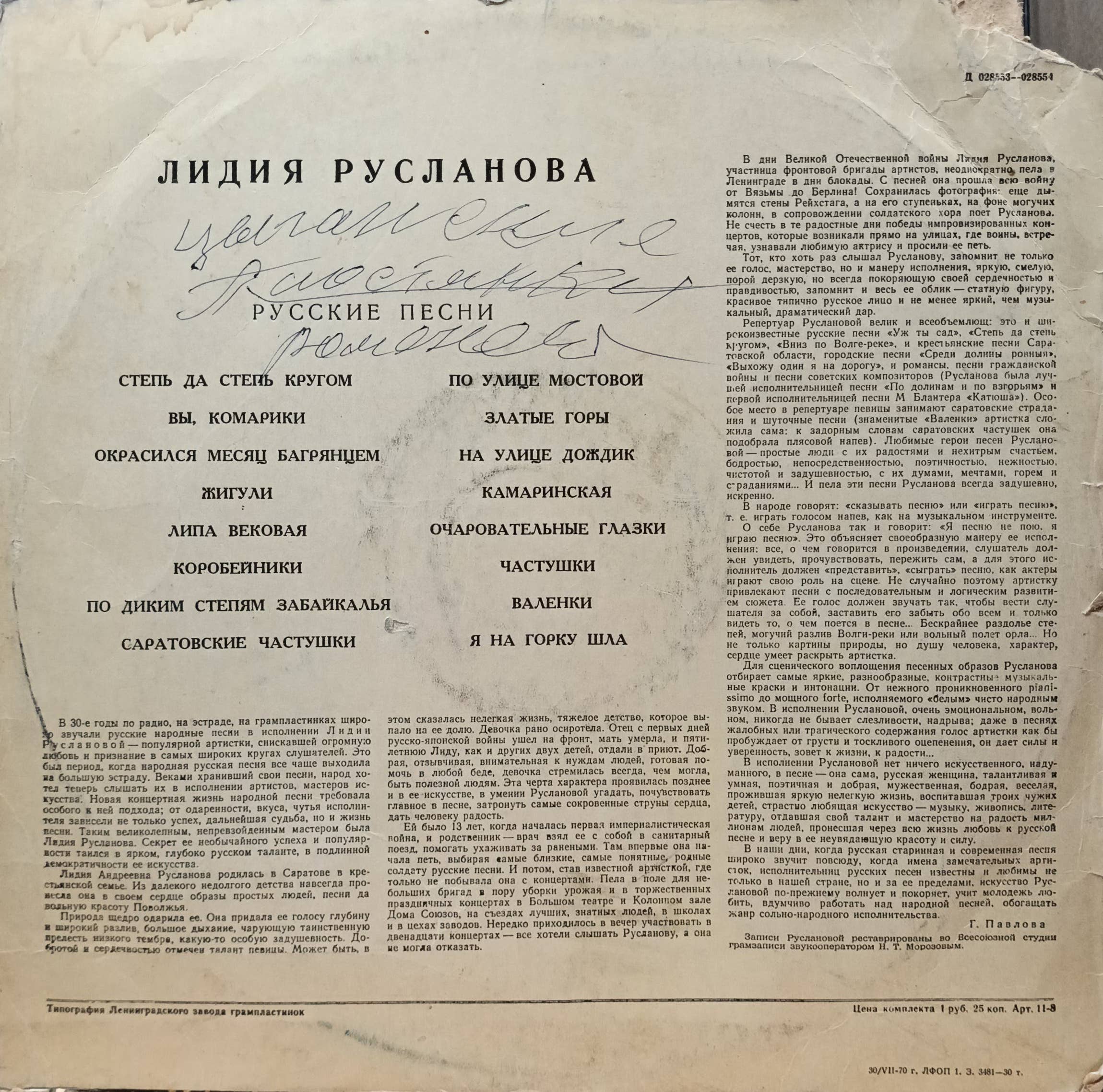 «Лидия Русланова — Русские песни» — «Мелодия», СССР, 1970 — изображение 2
