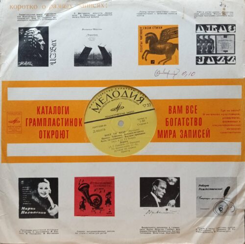 Ги Беар — Поёт Ги Беар — виниловая пластинка LP — СССР — 1972