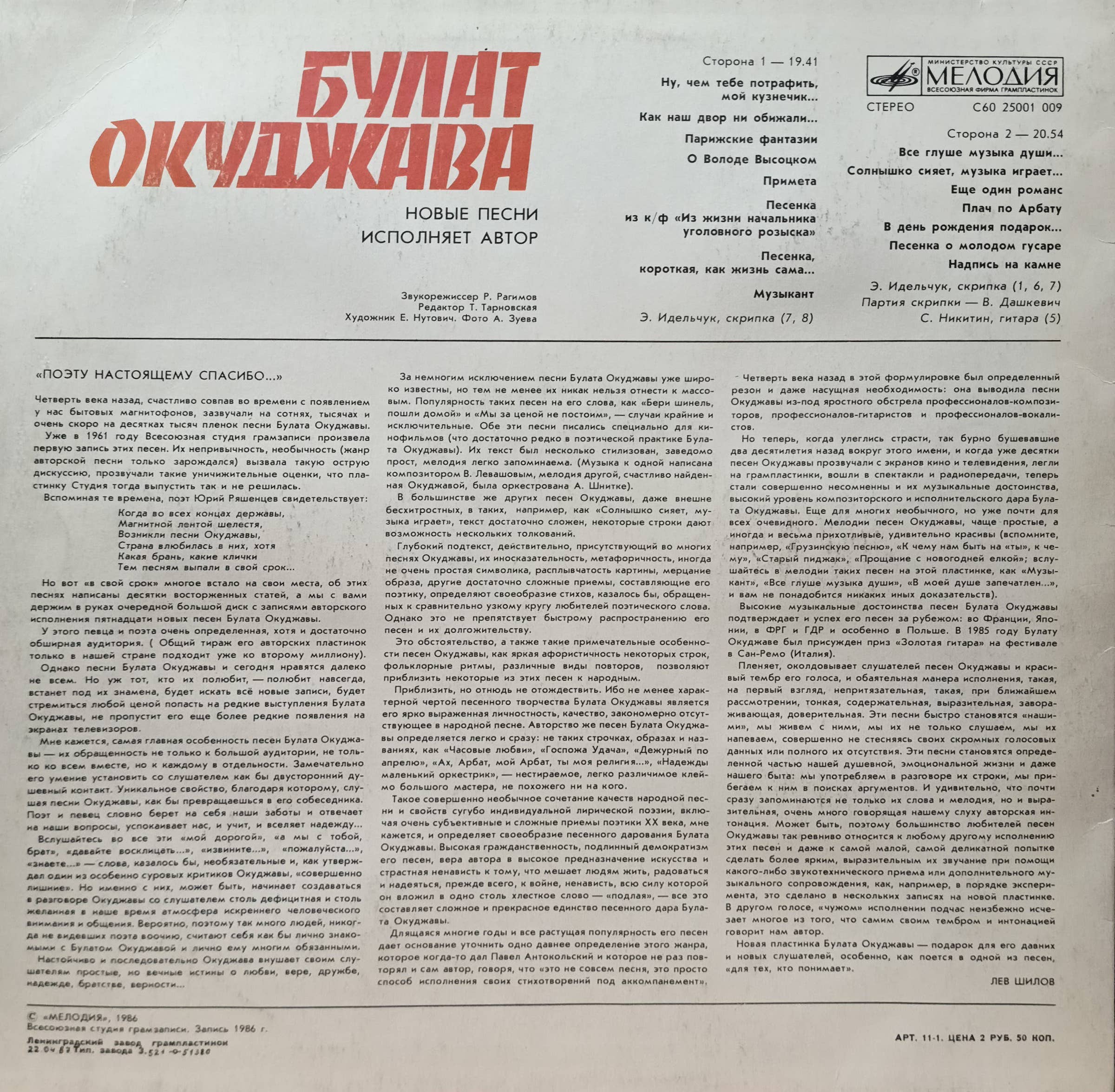 Булат Окуджава — Новые песни — виниловая пластинка LP — СССР, 1987 — изображение 2
