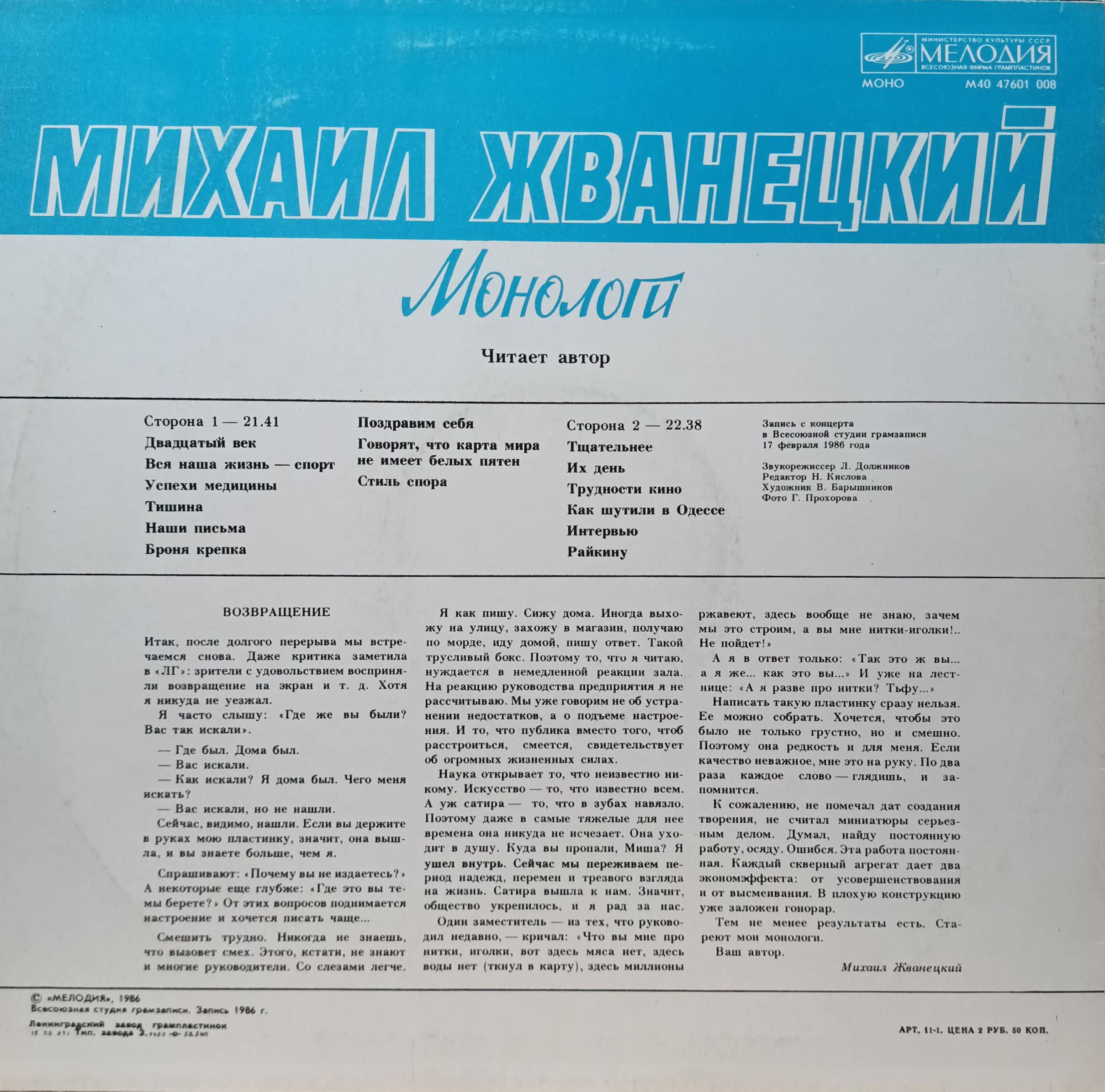 Михаил Жванецкий — Монологи — виниловая пластинка LP — СССР, 1987 — изображение 2