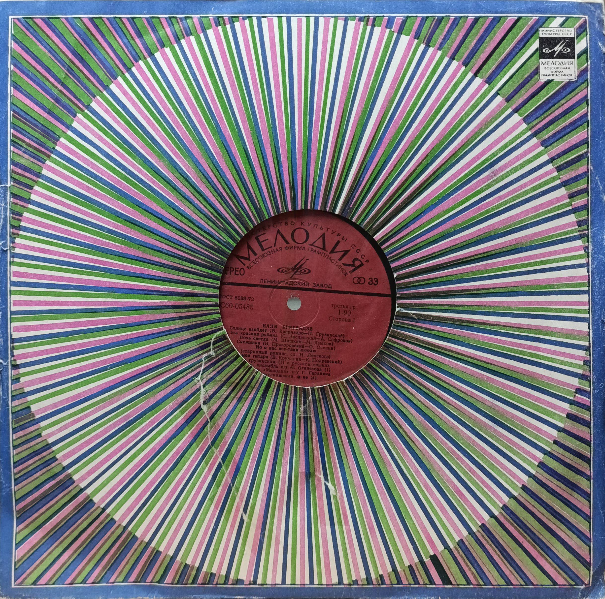 Нани Брегвадзе — виниловая пластинка LP, СССР, 1974
