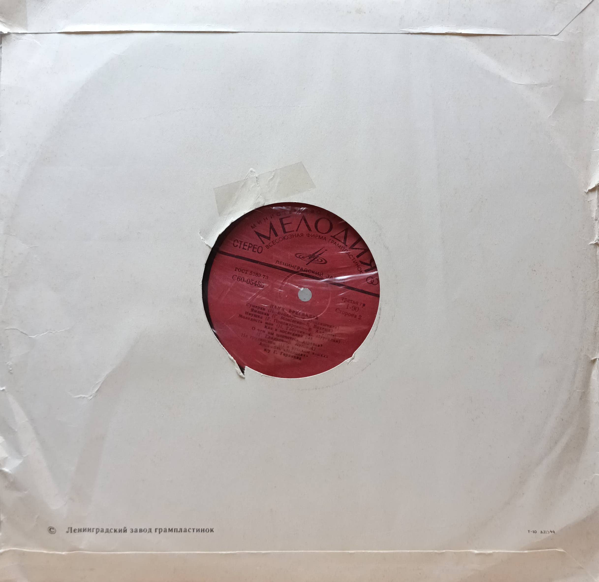 Нани Брегвадзе — виниловая пластинка LP, СССР, 1974 — изображение 2