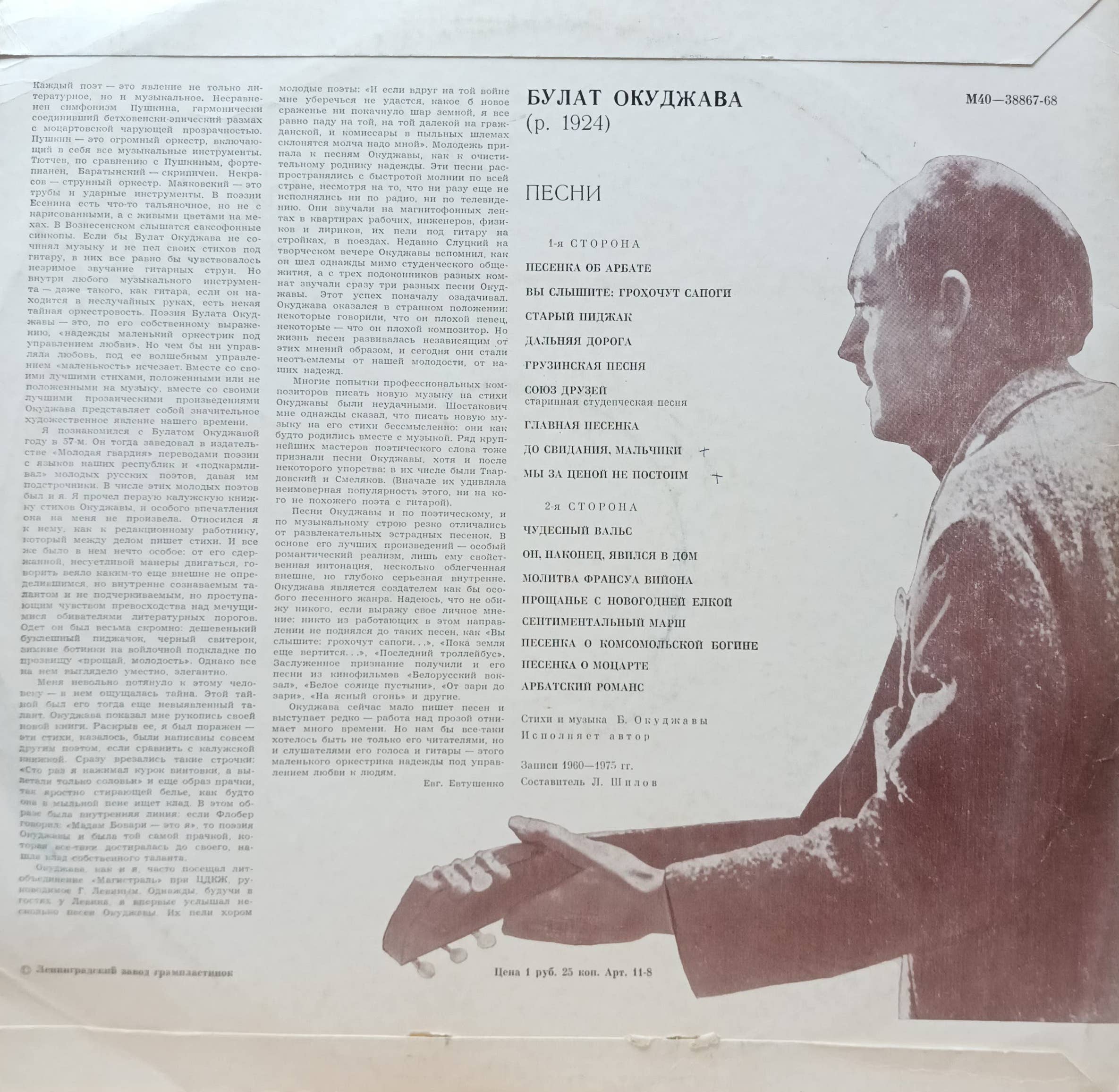 Булат Окуджава — виниловая пластинка LP — СССР — изображение 2