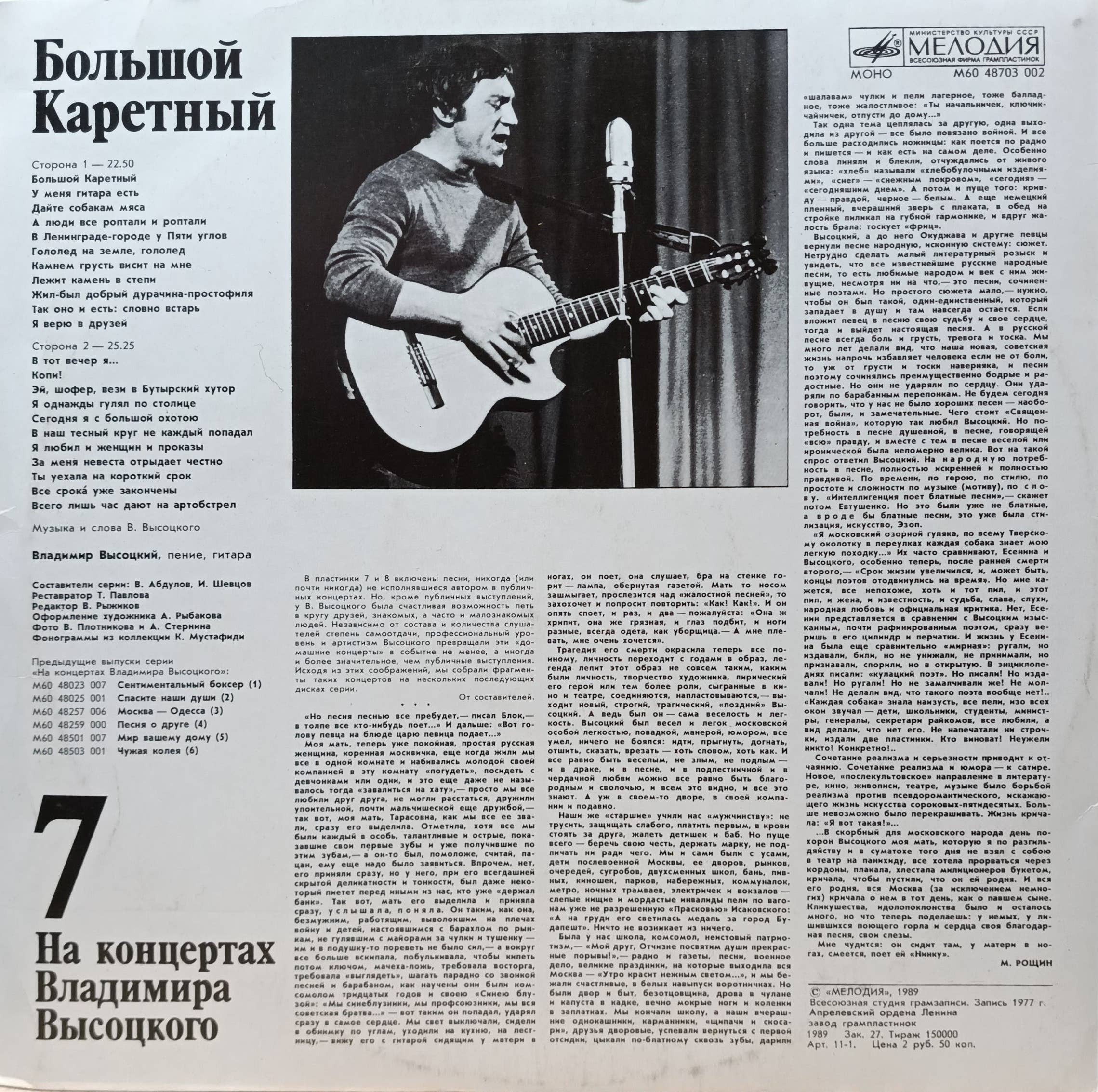 «На концертах Владимира Высоцкого», выпуск № 7 — LP, «Мелодия», 1989 — изображение 2