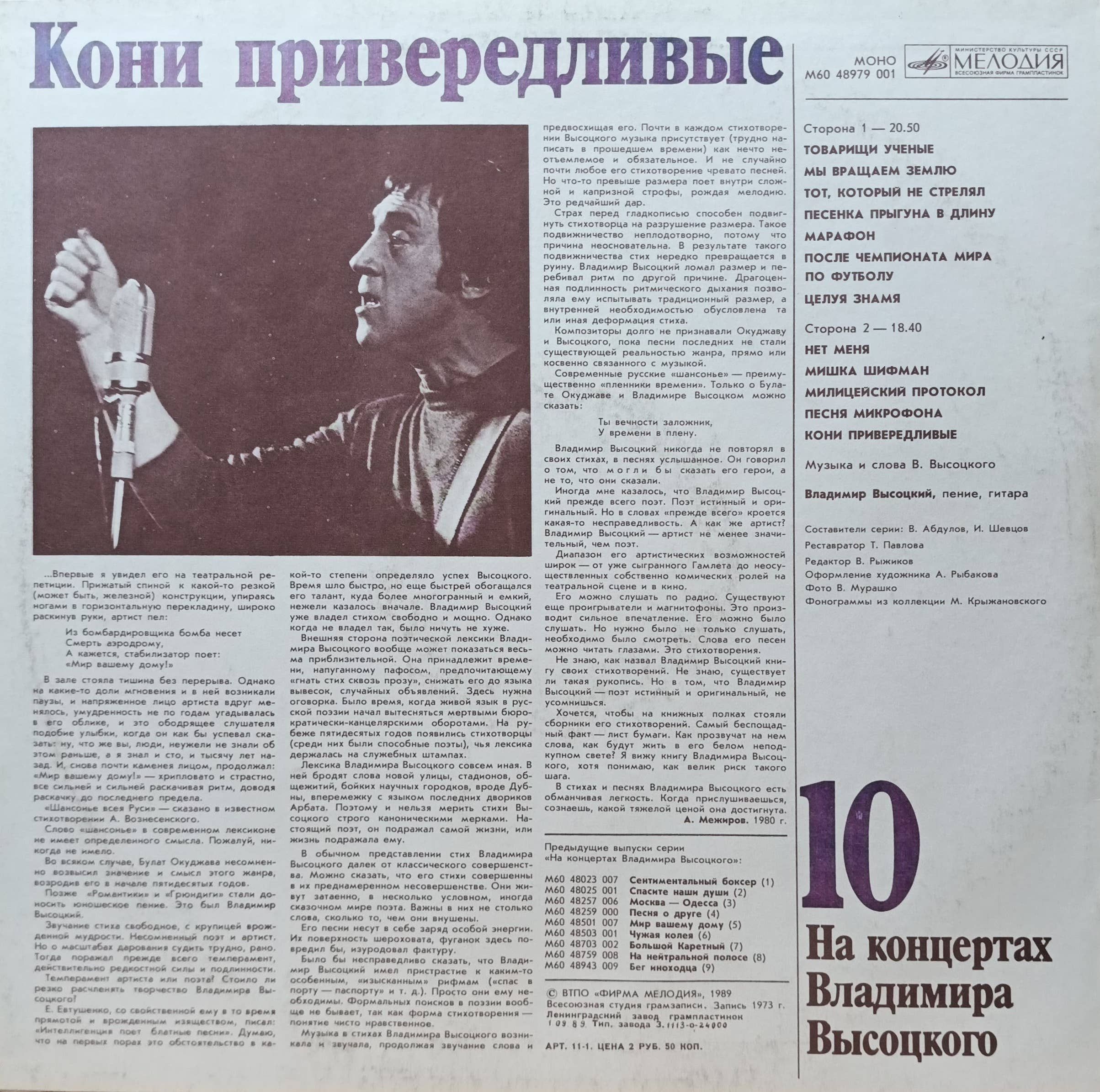 «На концертах Владимира Высоцкого», выпуск № 10 — LP, «Мелодия», 1989 — изображение 2