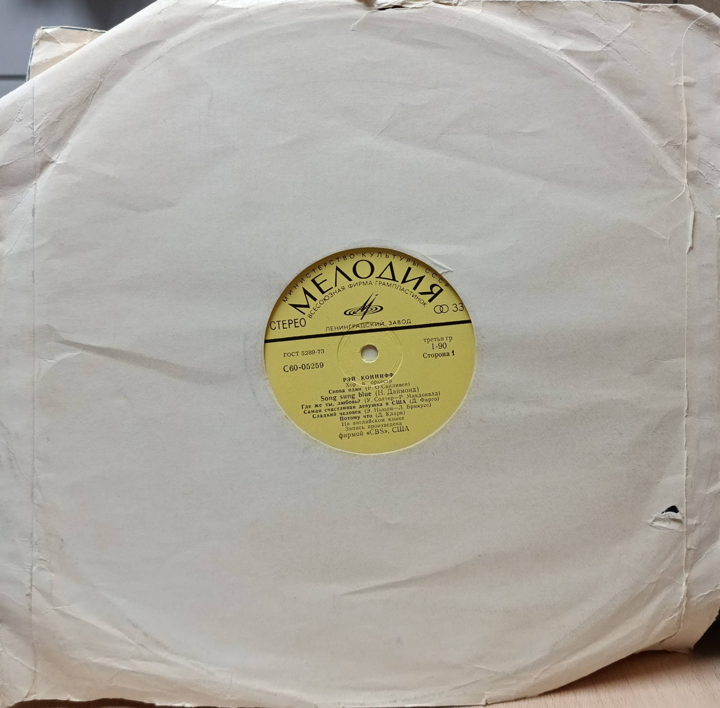 Рэй Коннифф — Хор и оркестр — виниловая пластинка LP — «Мелодия» — СССР — 1974 — изображение 2