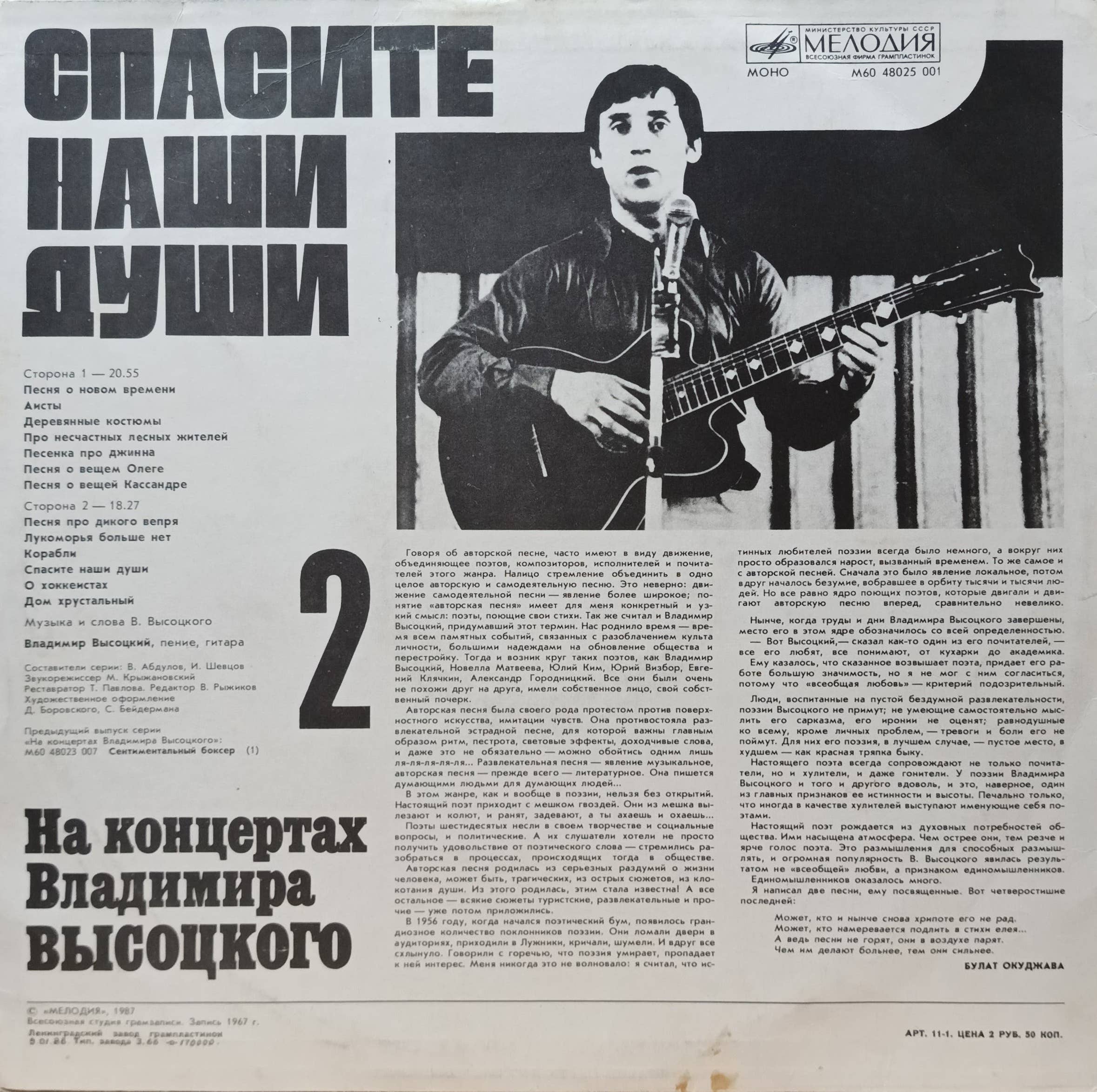 Владимир Высоцкий — На концертах Владимира Высоцкого 2 — виниловая пластинка LP — СССР — 1988 — изображение 2