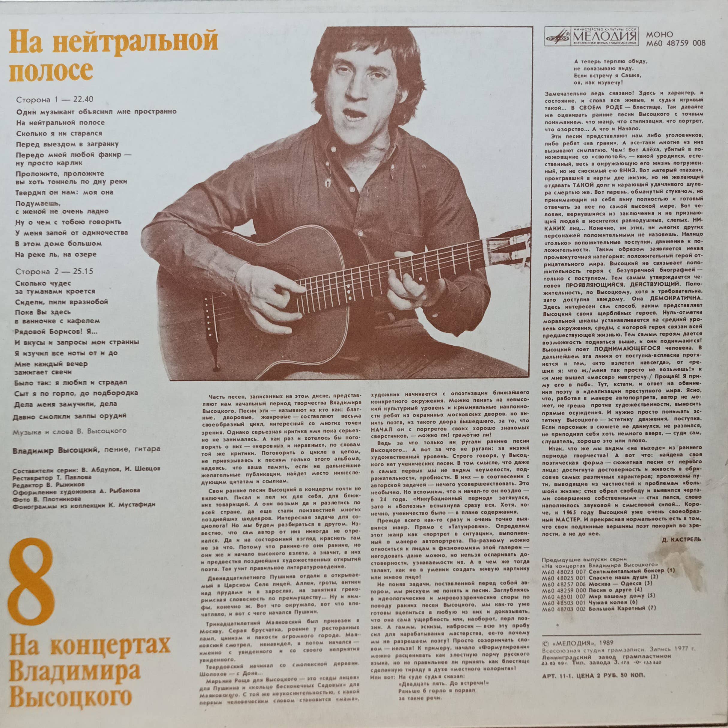 Владимир Высоцкий — На концертах Владимира Высоцкого 8 — виниловая пластинка LP — СССР — изображение 2