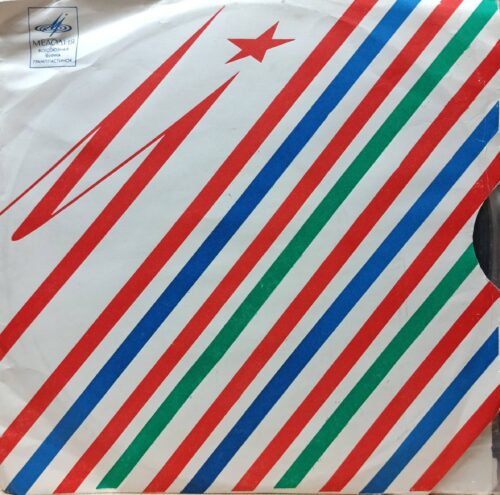 Белла Ахмадулина — Стихотворения — виниловая пластинка LP — СССР