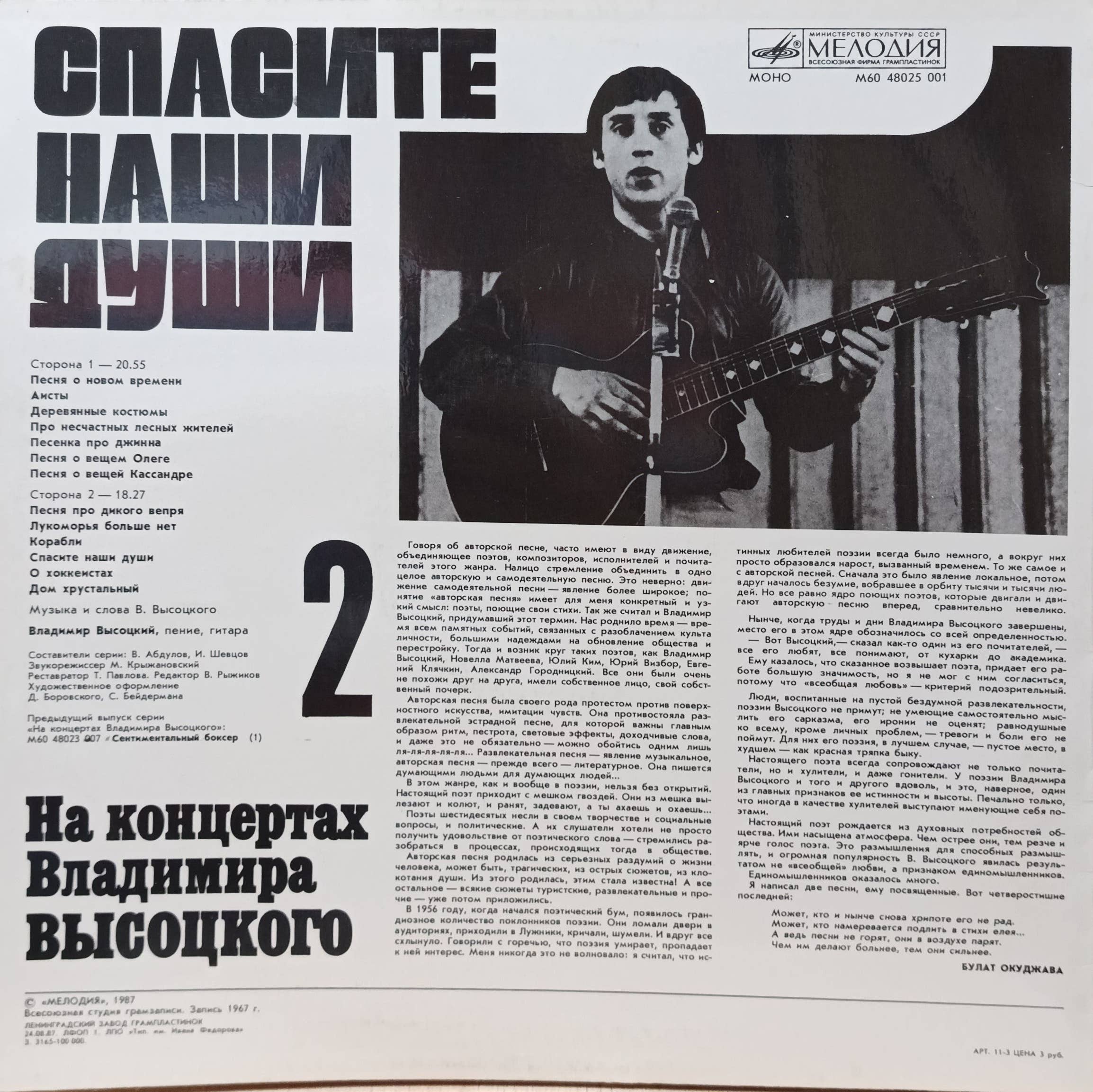 Владимир Высоцкий — «На концертах Владимира Высоцкого — 2» — виниловая пластинка LP — СССР — 1988 — изображение 2