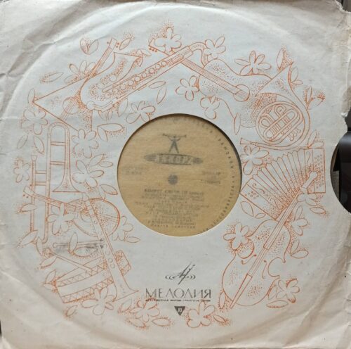 «Вокруг Света» (10‑я серия) — виниловая пластинка LP — «Аккорд» — СССР — 1962