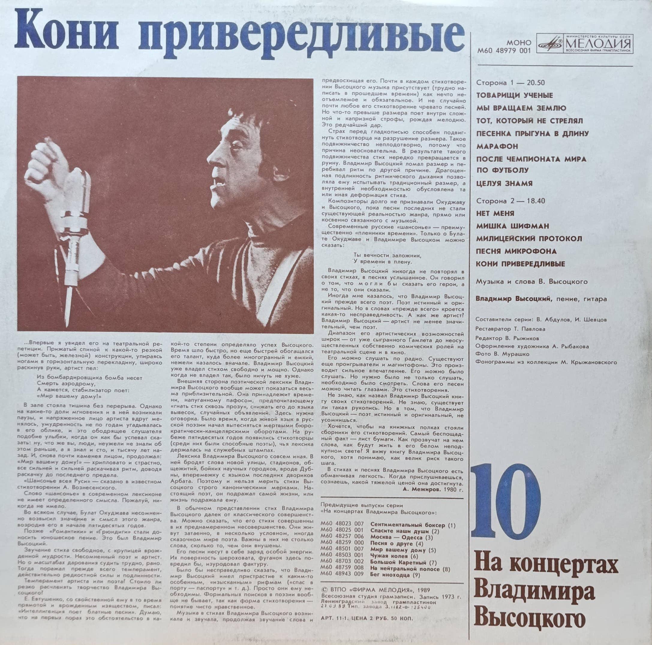 Владимир Высоцкий — На концертах Владимира Высоцкого (выпуск 10) — виниловая пластинка LP — СССР — 1989 — изображение 2