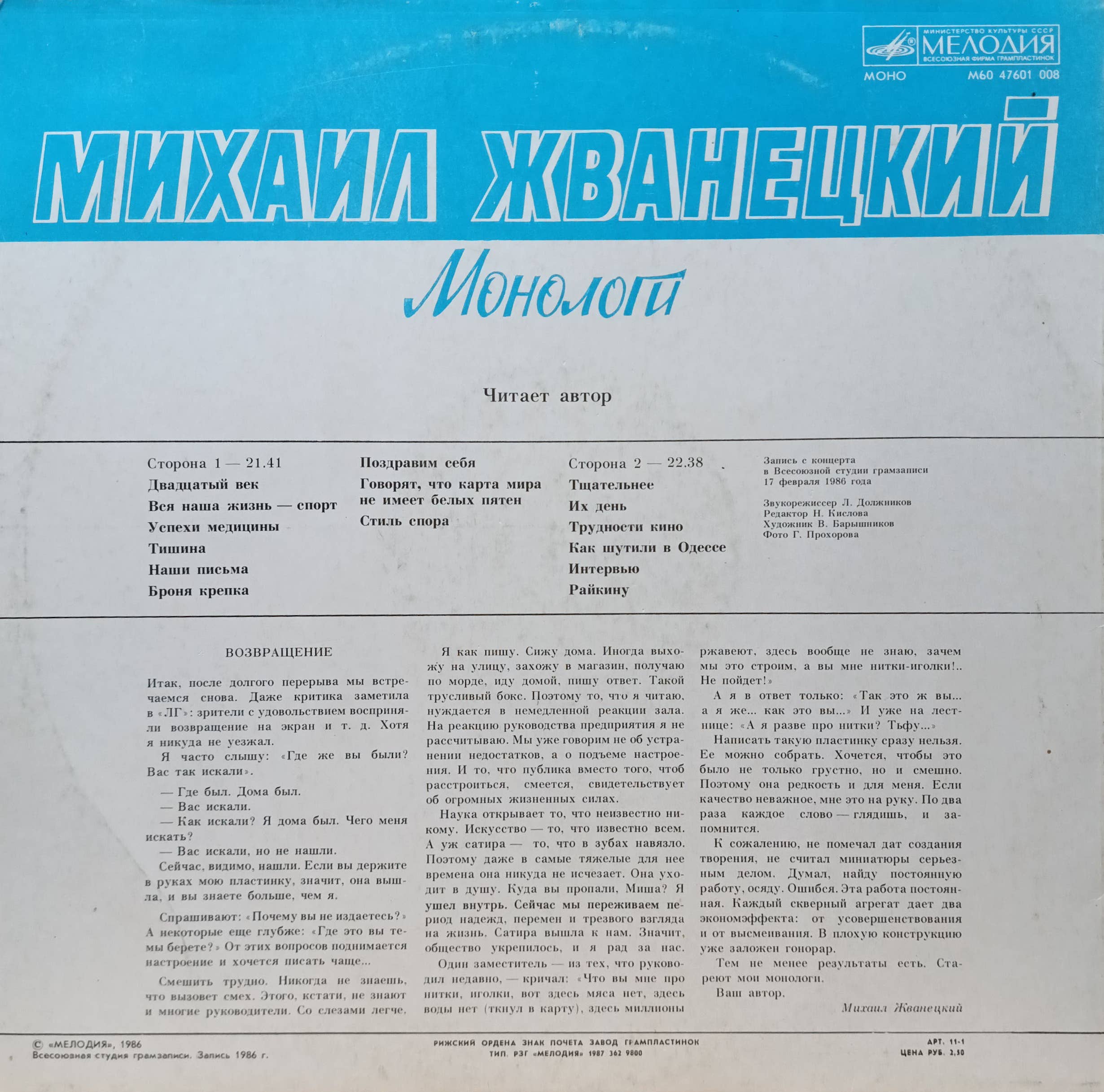 Михаил Жванецкий — «Монологи» — виниловая пластинка — СССР — «Мелодия» — изображение 2