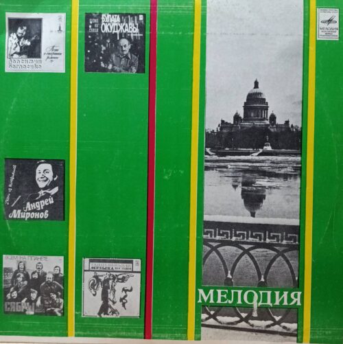 «С Новым годом!» — виниловая пластинка LP — СССР, «Мелодия» С60‑14508, Ленинградский завод, 1980