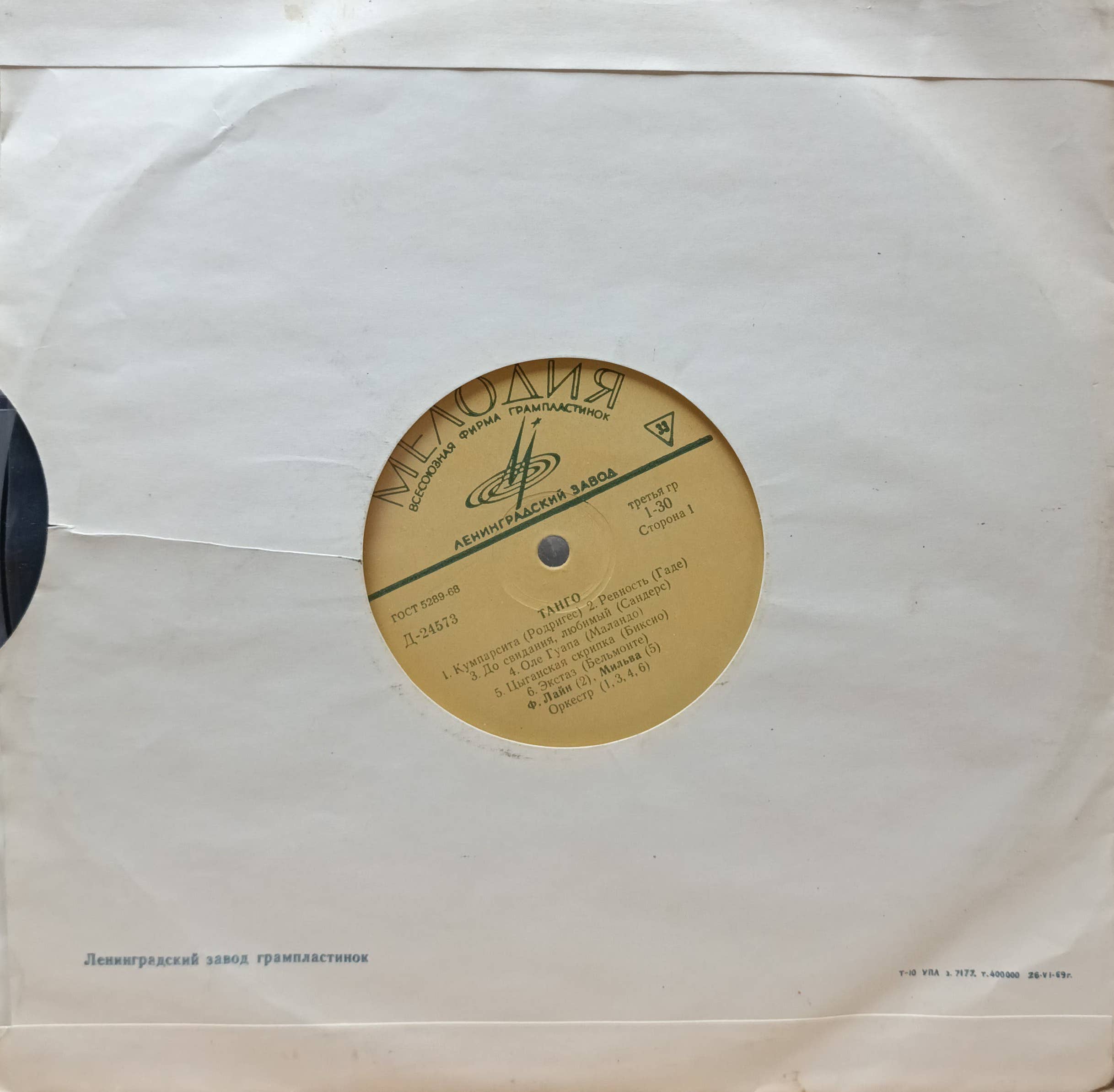 Танго — виниловая пластинка LP — СССР, 1969 — изображение 2