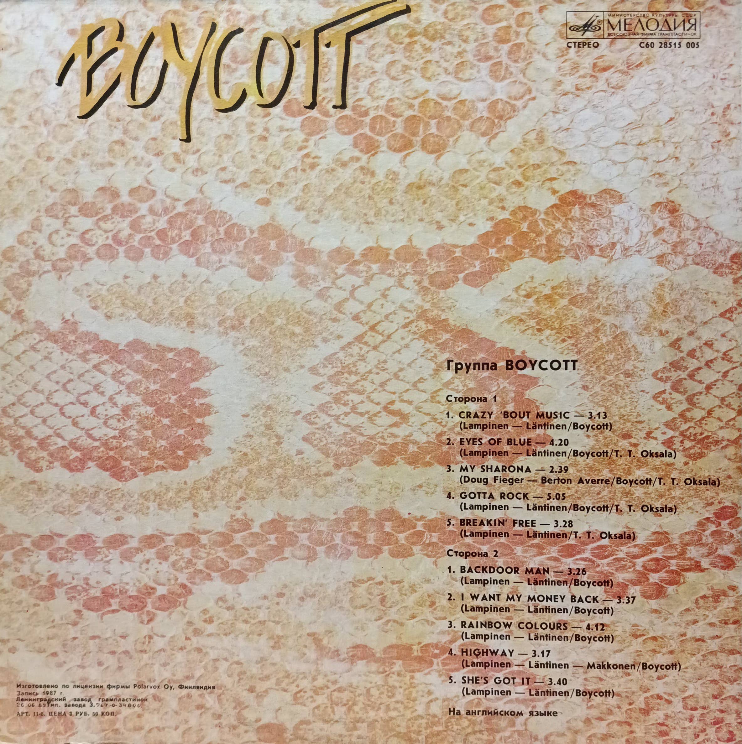 Группа Boycott — виниловая пластинка LP — СССР, 1989 — «Мелодия» — изображение 2