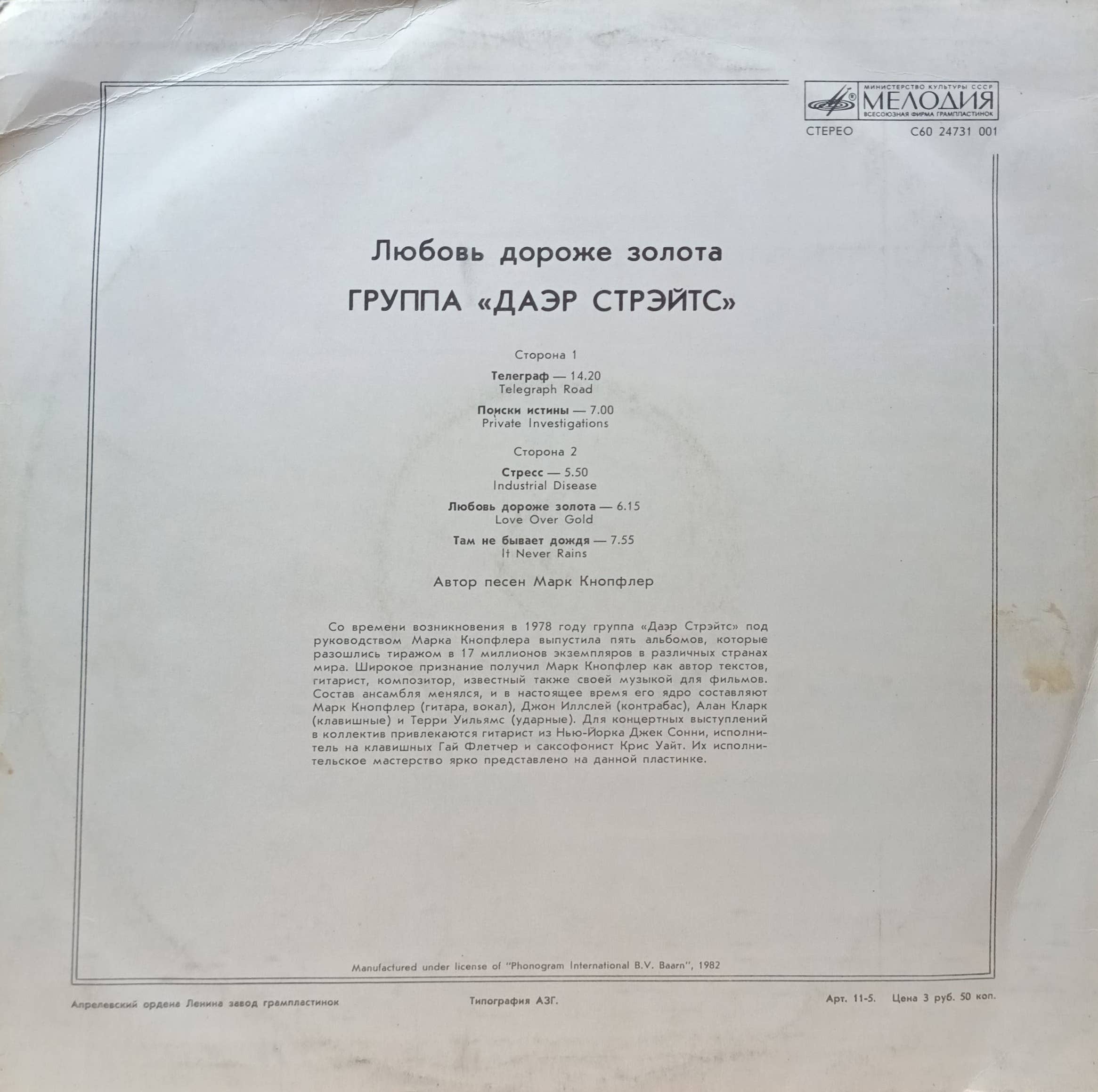 Dire Straits — Love Over Gold (Любовь дороже золота) — виниловая пластинка LP — СССР — изображение 2