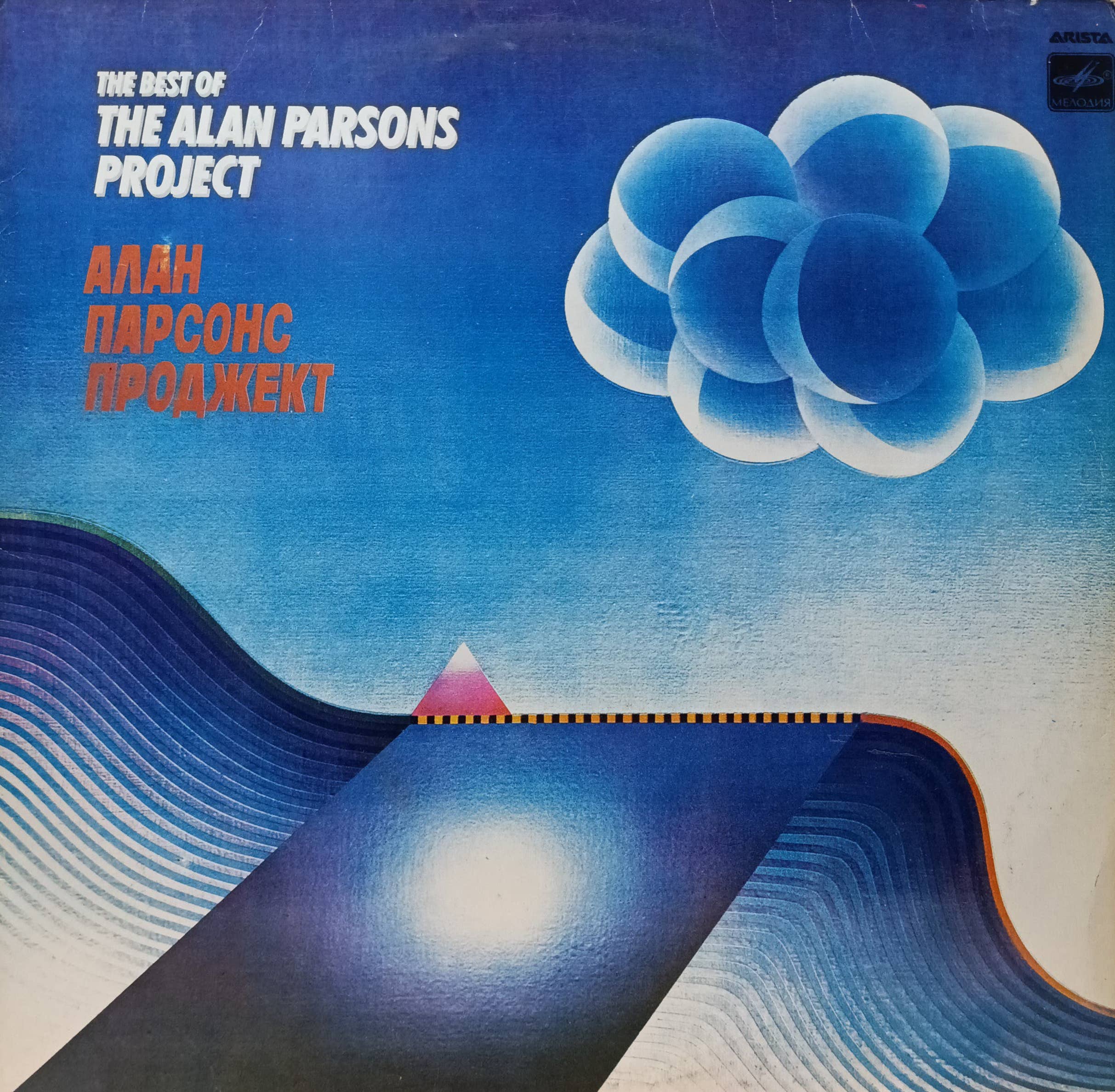 The Best of The Alan Parsons Project — виниловая пластинка LP — СССР