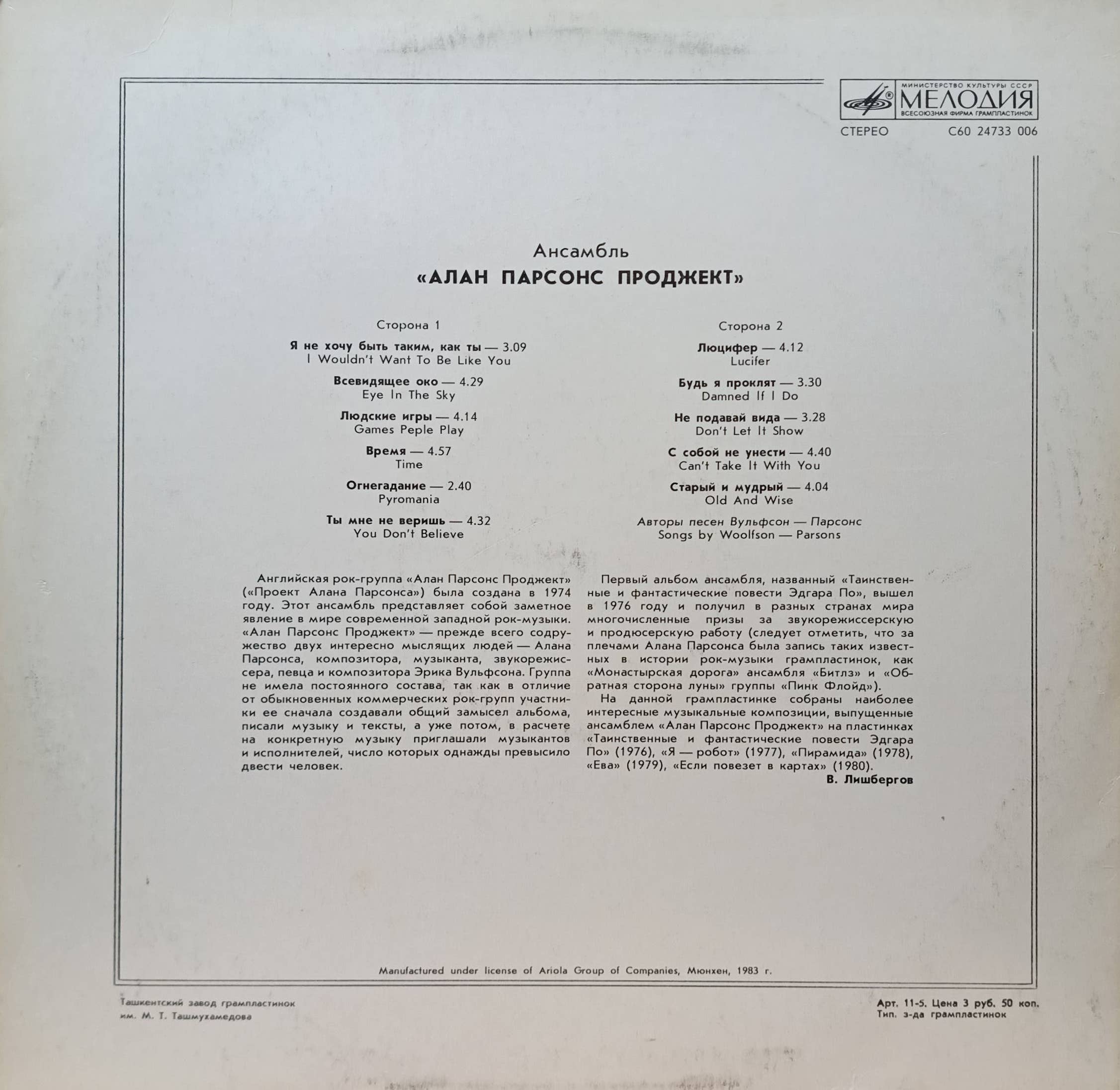 The Best of The Alan Parsons Project — виниловая пластинка LP — СССР — изображение 2