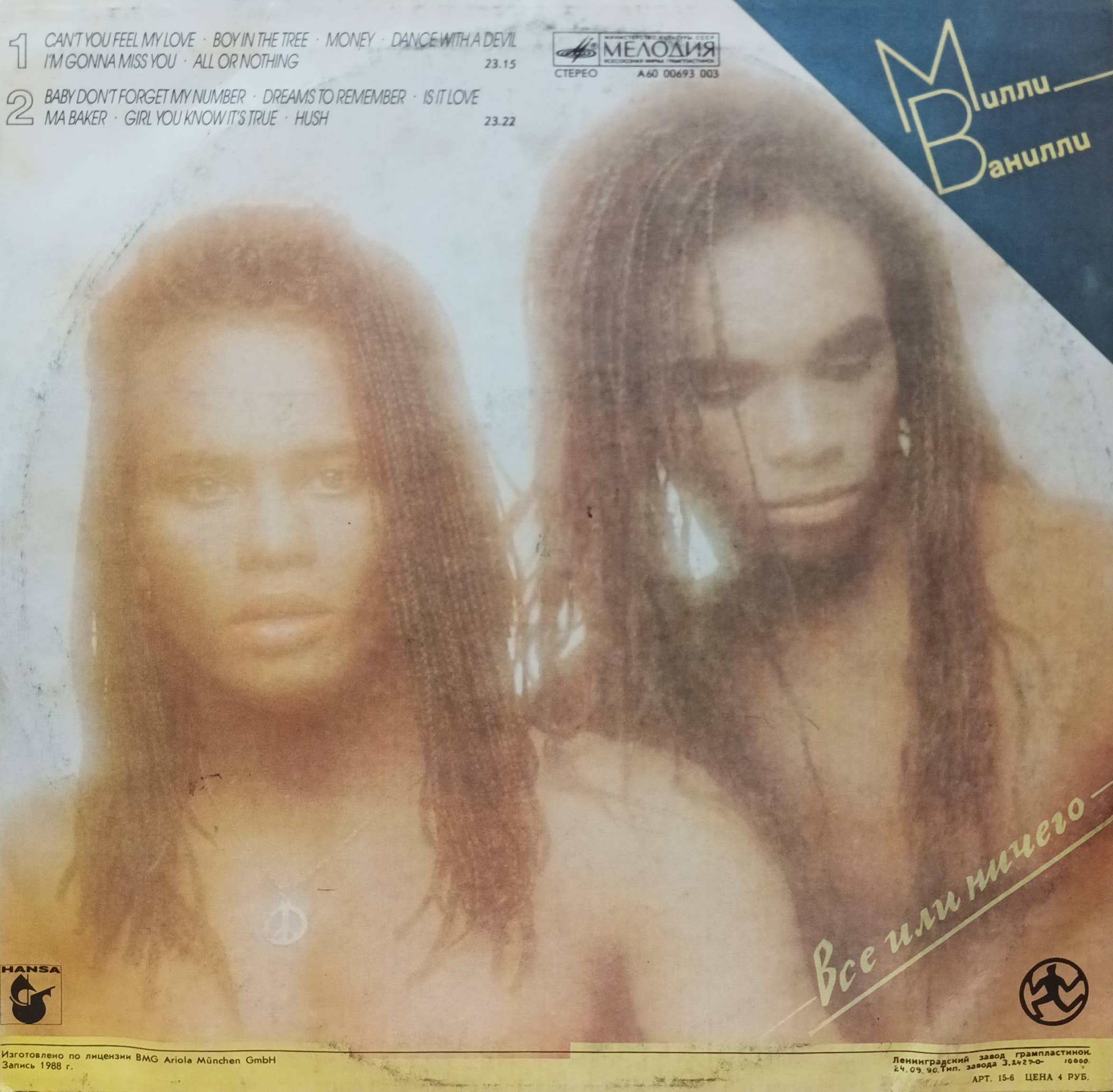 Milli Vanilli — All or Nothing (Все или ничего) — виниловая пластинка LP — СССР, 1990 — изображение 2